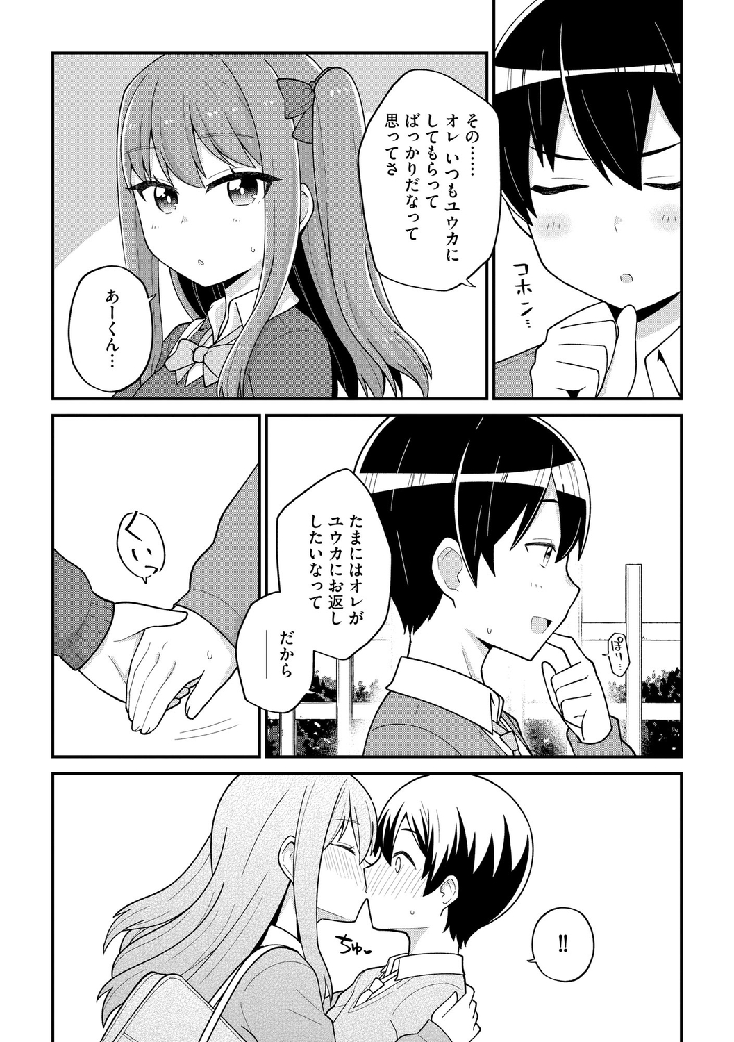 Suki dakara Kimochi Ii - I love you so it feels good - Page 12