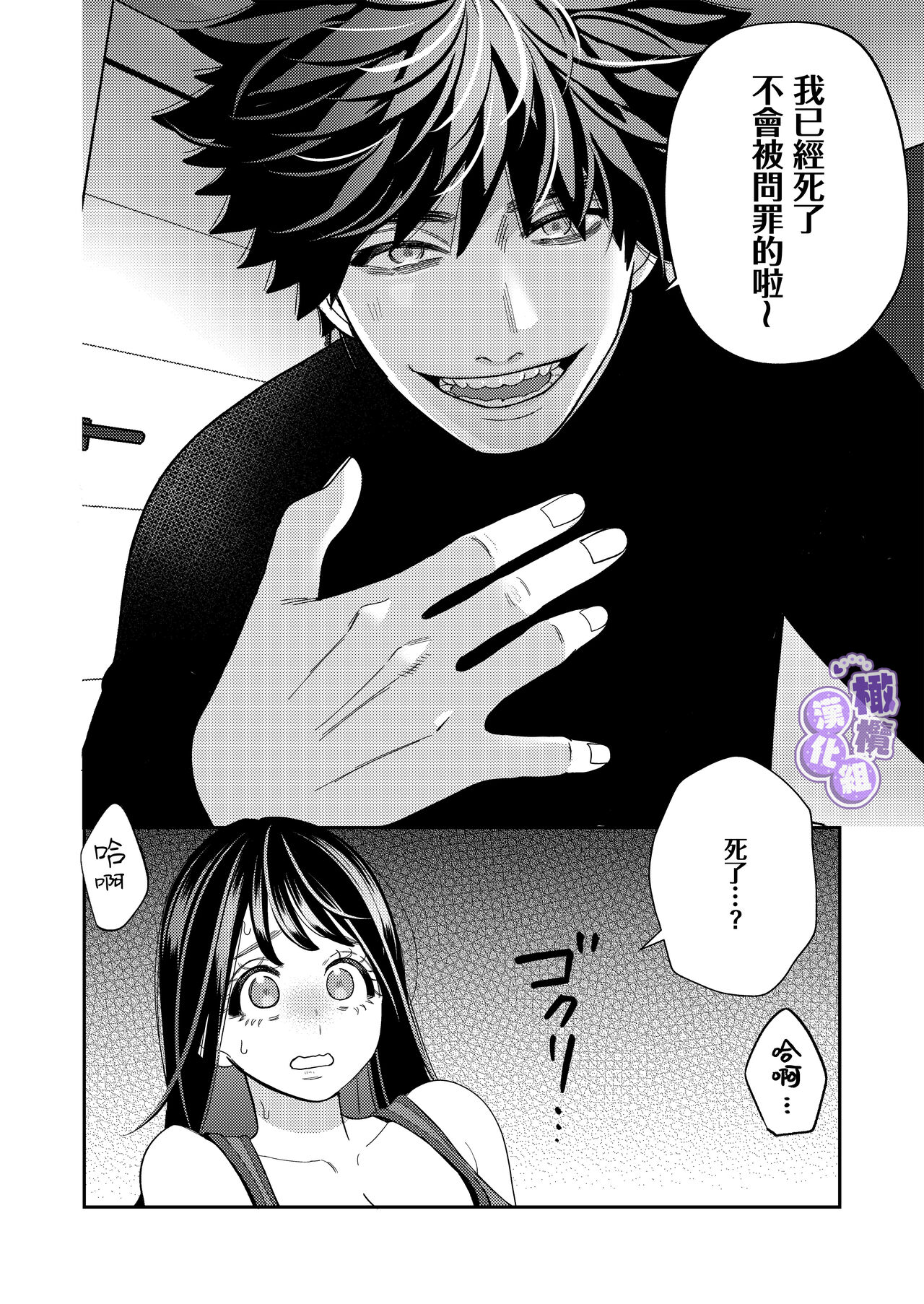 Zetsurin Yurei ga Iku made Tsuitekuru | 淫兽幽灵附我身 直至极乐不放手 - Page 18