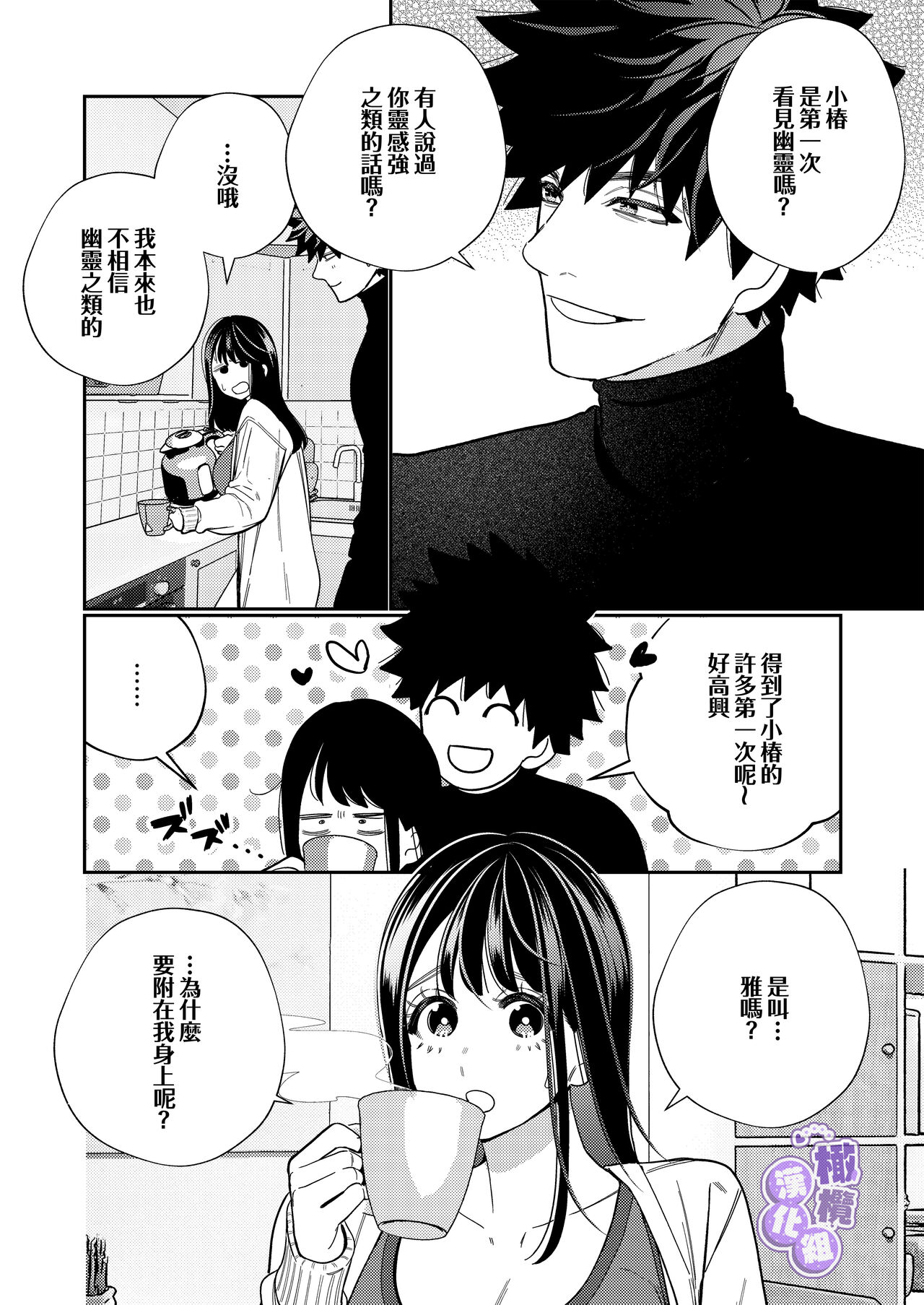 Zetsurin Yurei ga Iku made Tsuitekuru | 淫兽幽灵附我身 直至极乐不放手 - Page 40