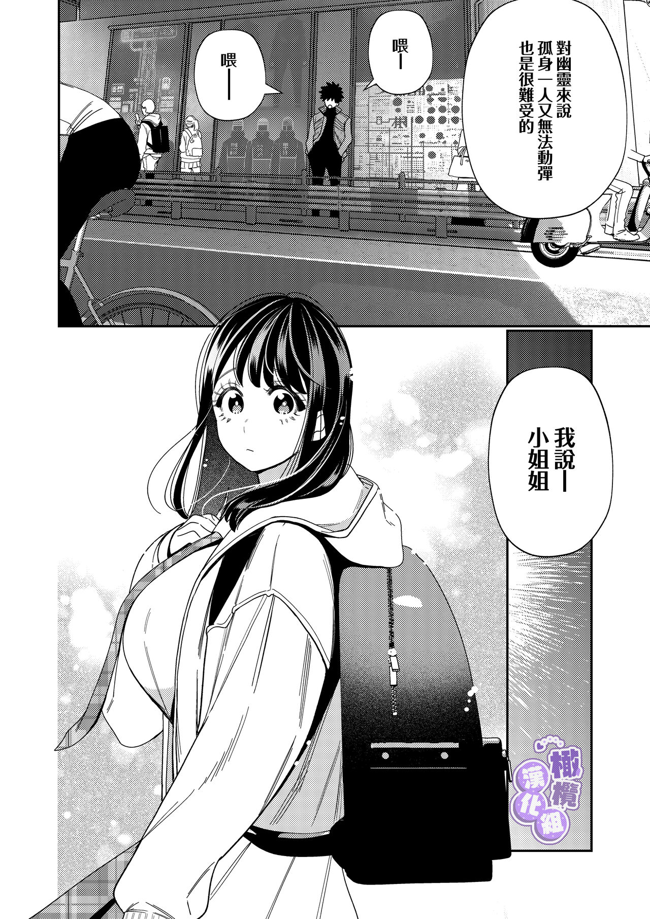 Zetsurin Yurei ga Iku made Tsuitekuru | 淫兽幽灵附我身 直至极乐不放手 - Page 42