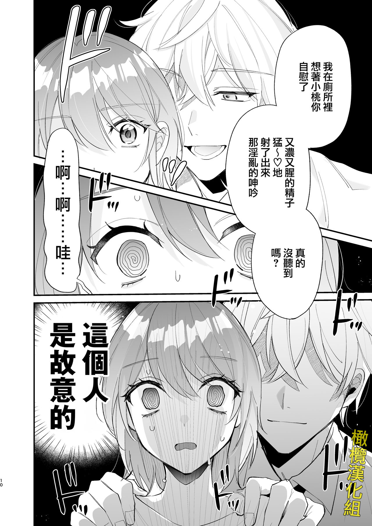 [Makai] Saikyou Zetsurin Dekachinpo ni Odosarete Imasu ~Suki ni Natta Hito wa Ookami no Matsuei deshita~ | 被最强淫兽的大●鸡威胁了～喜欢的人是狼的后裔～ [Chinese] [橄榄汉化组] - Page 11