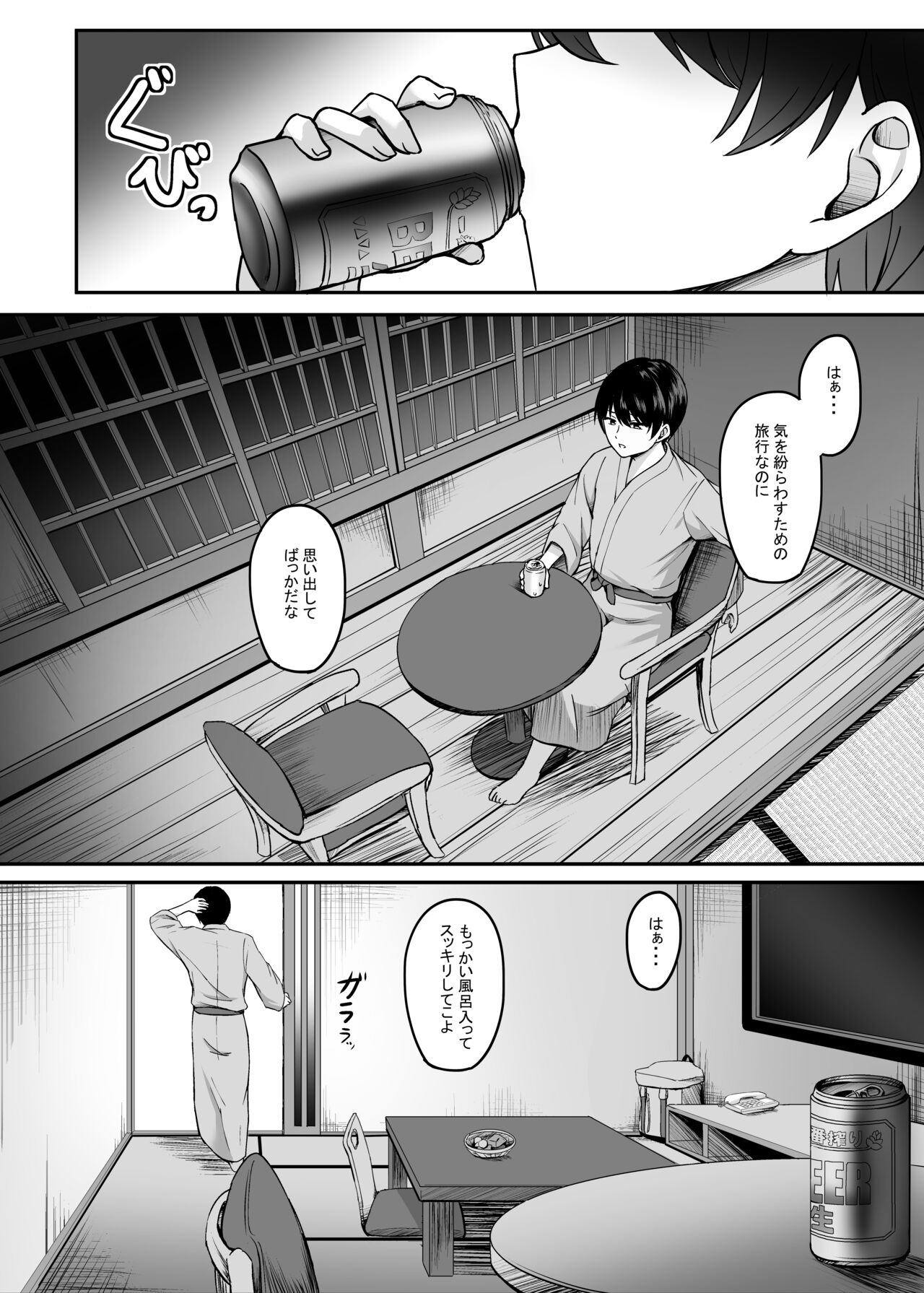 Hitozuma to Onsen to. - Page 5