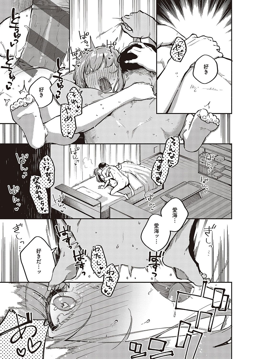 Bitter Sweet Complex - Page 88