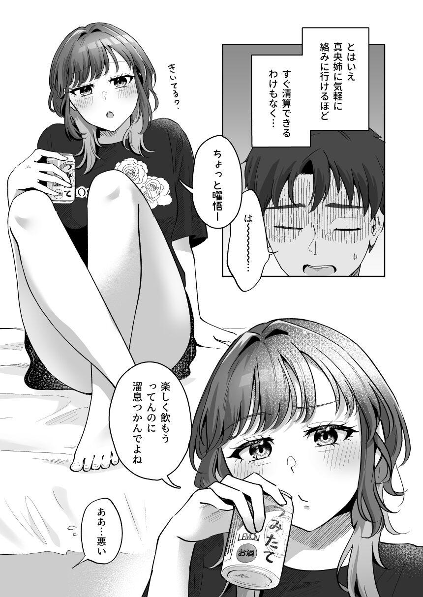 Yuragi Sanshimai wa Yoshi Yoshi Shitai - Page 26