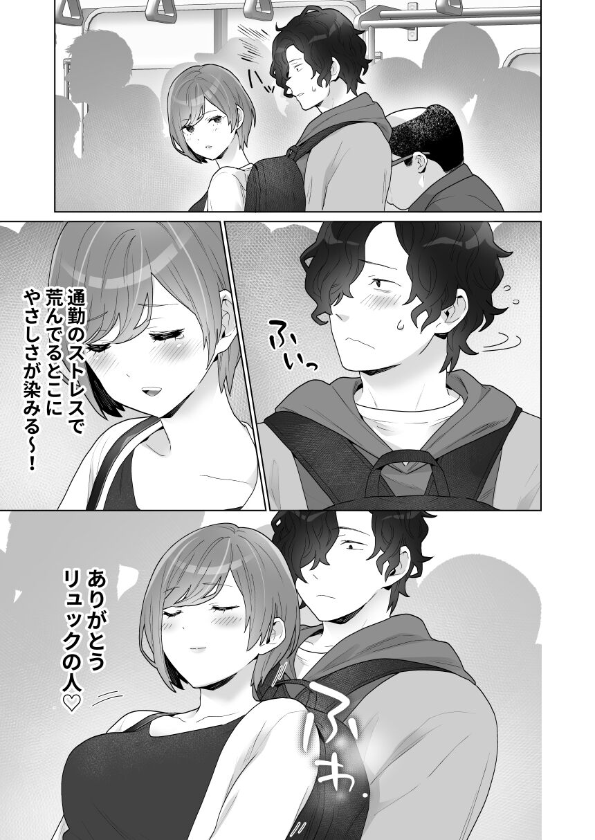 Chikan x Chikan wa Wakan desu!? - Page 16