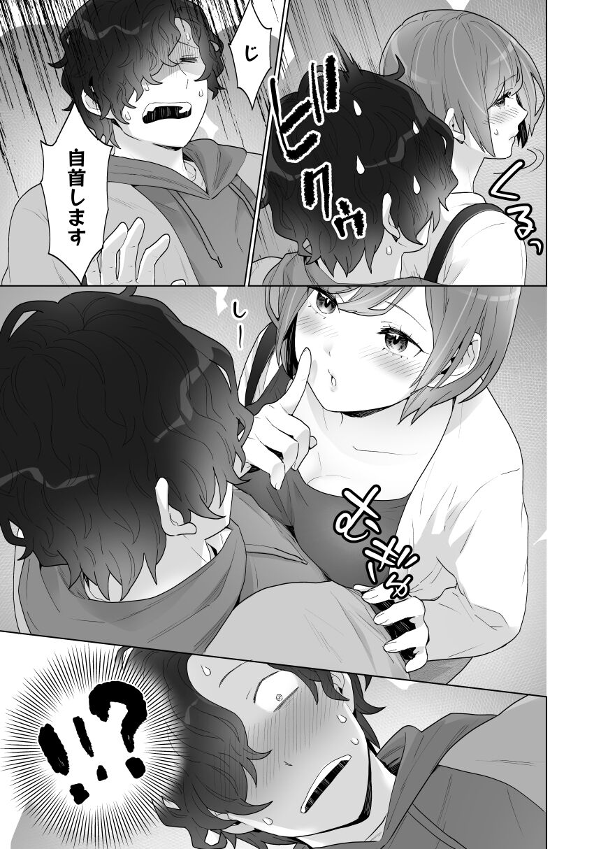 Chikan x Chikan wa Wakan desu!? - Page 26