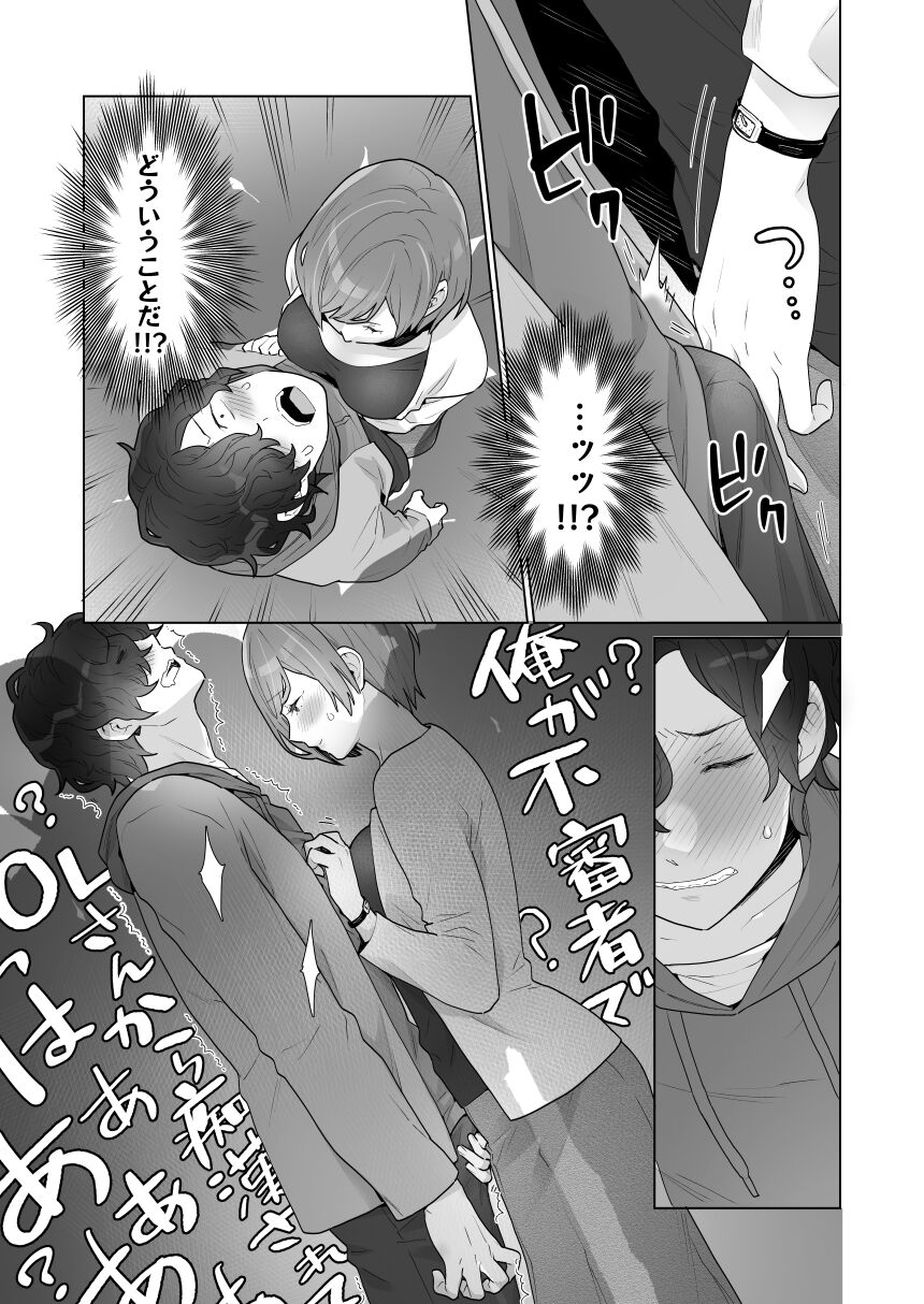 Chikan x Chikan wa Wakan desu!? - Page 28