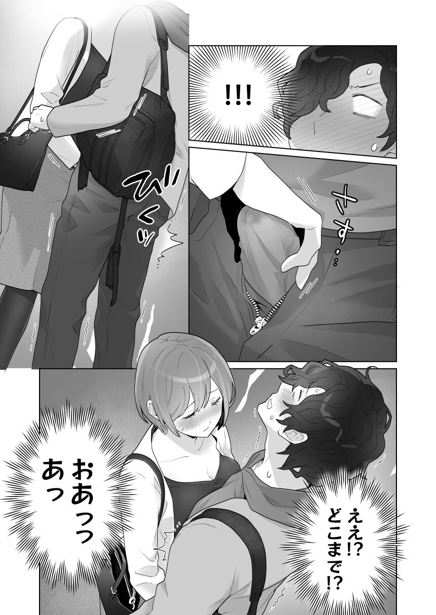 Chikan x Chikan wa Wakan desu!? - Page 32