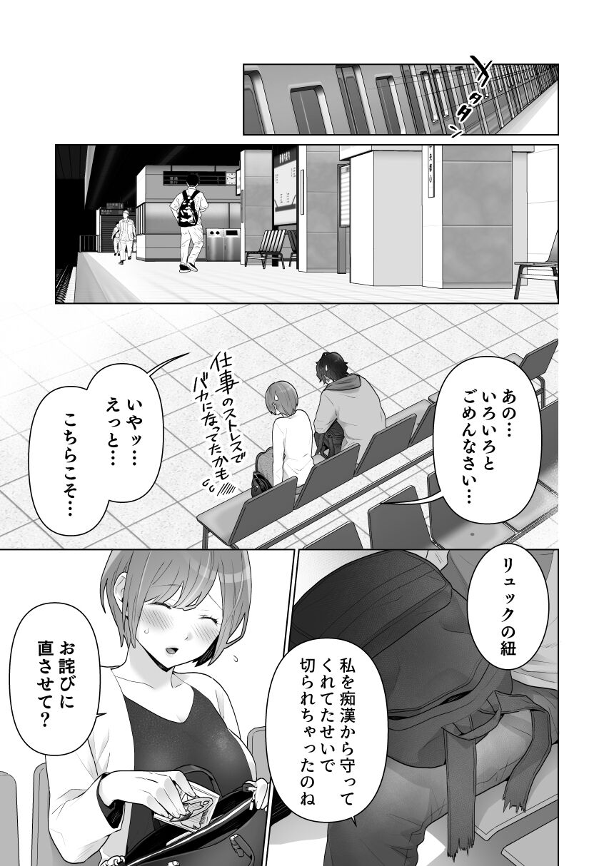 Chikan x Chikan wa Wakan desu!? - Page 40