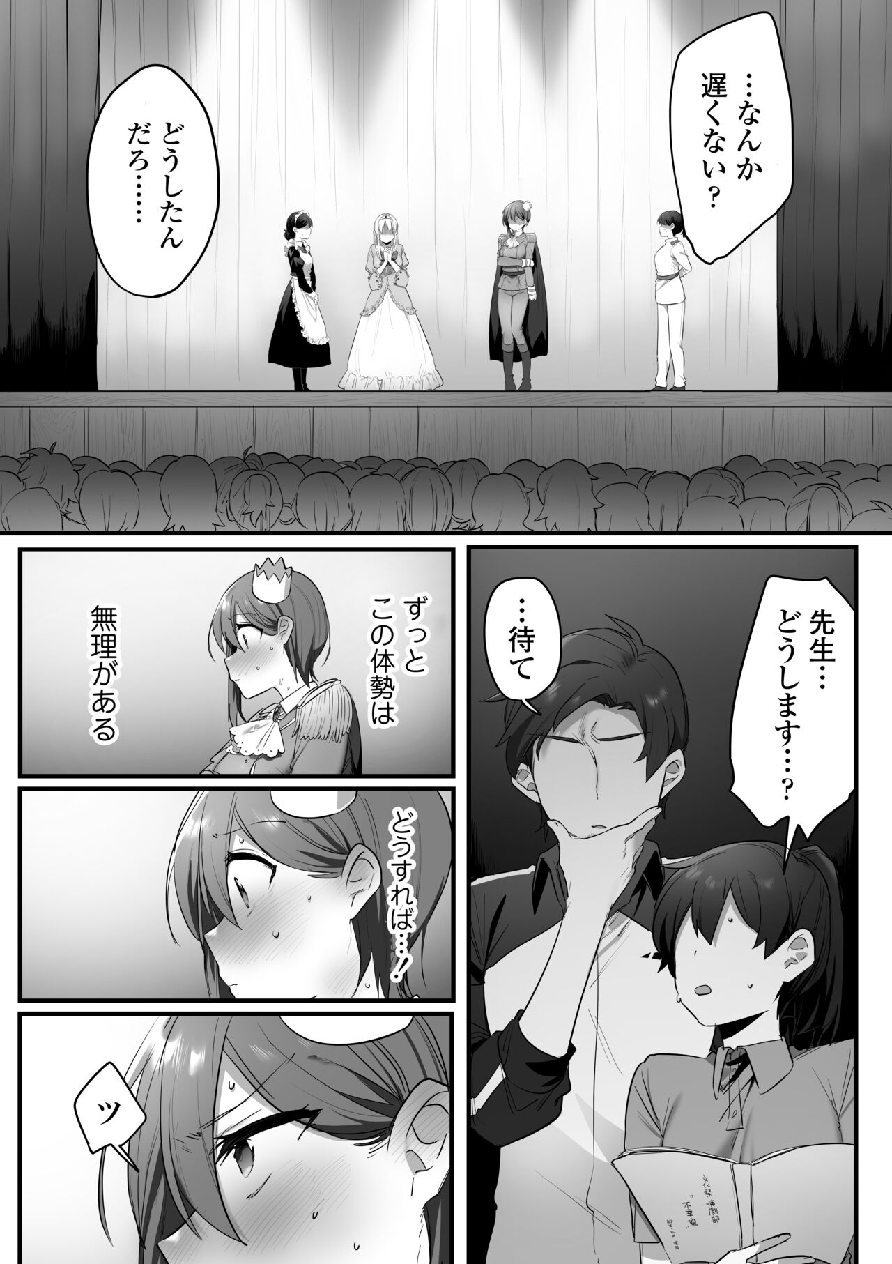 Engekibu no Ouji-sama - Page 66
