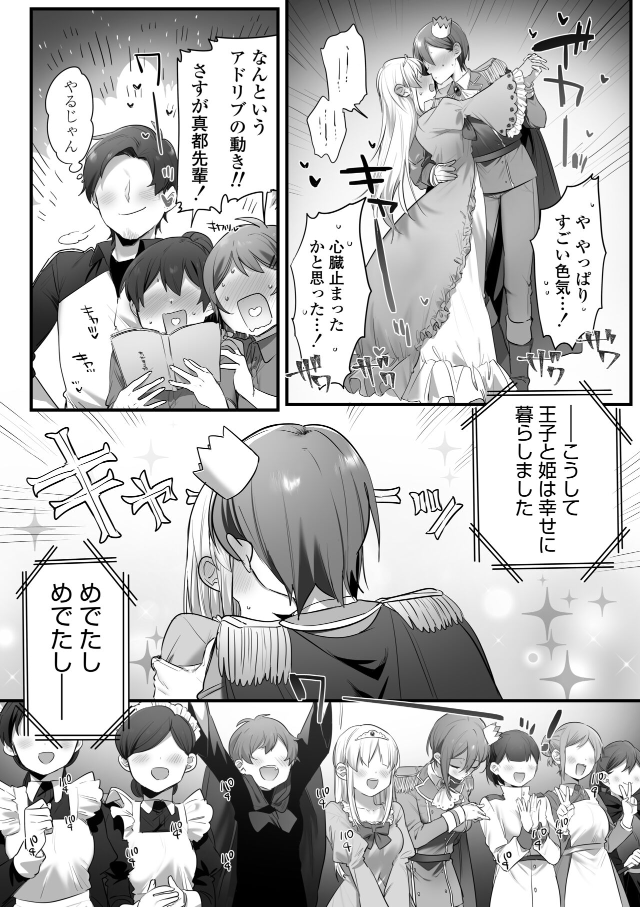 Engekibu no Ouji-sama - Page 68