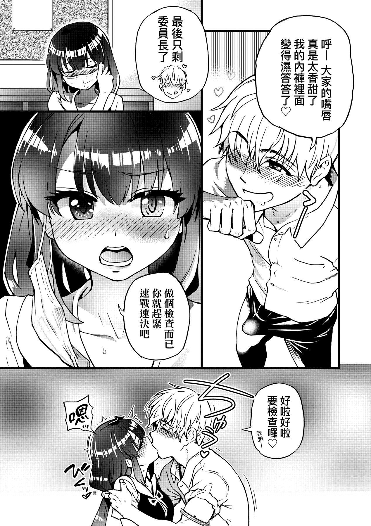 Boku no Seieki de Honpuku Kaiyu!! | 靠我的精液本復快癒!! - Page 17