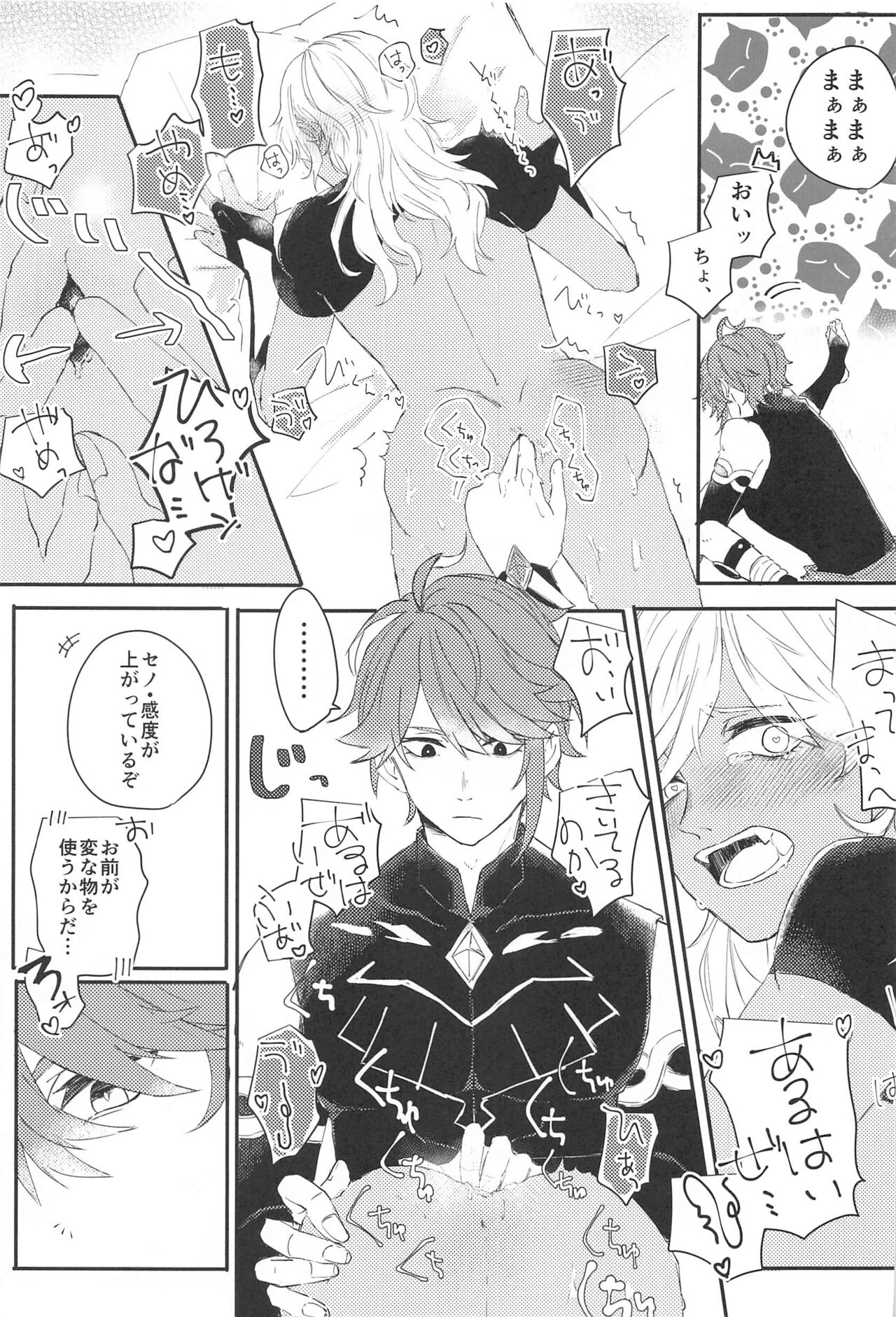 Kisou Honnou - Page 14