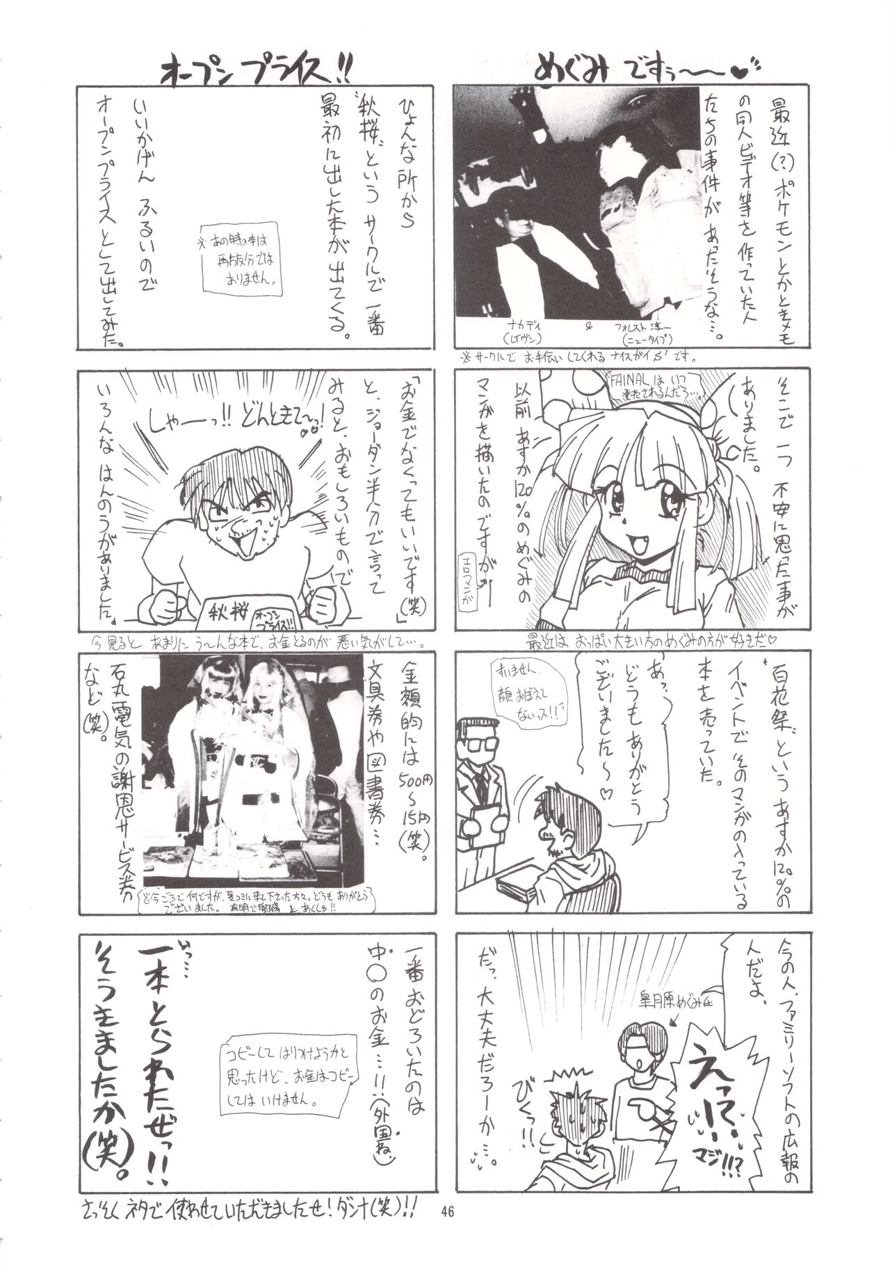 Manami C-SPEC - Page 45