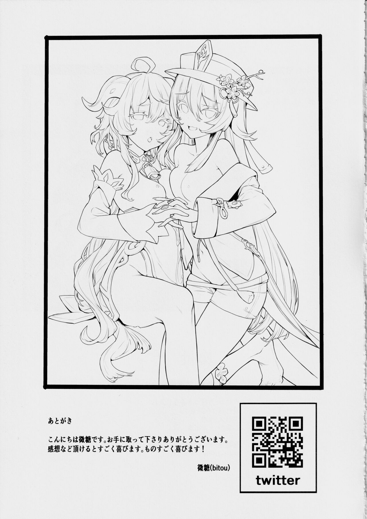 Ganyu Zangyouchuu 2 - Page 16