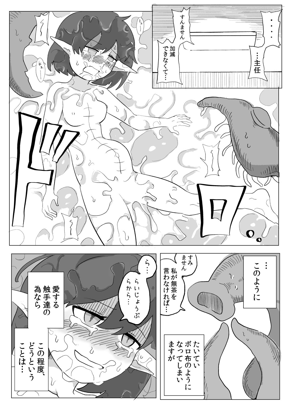 Watashi to Shokushu no Kyuuryoubi - Page 36