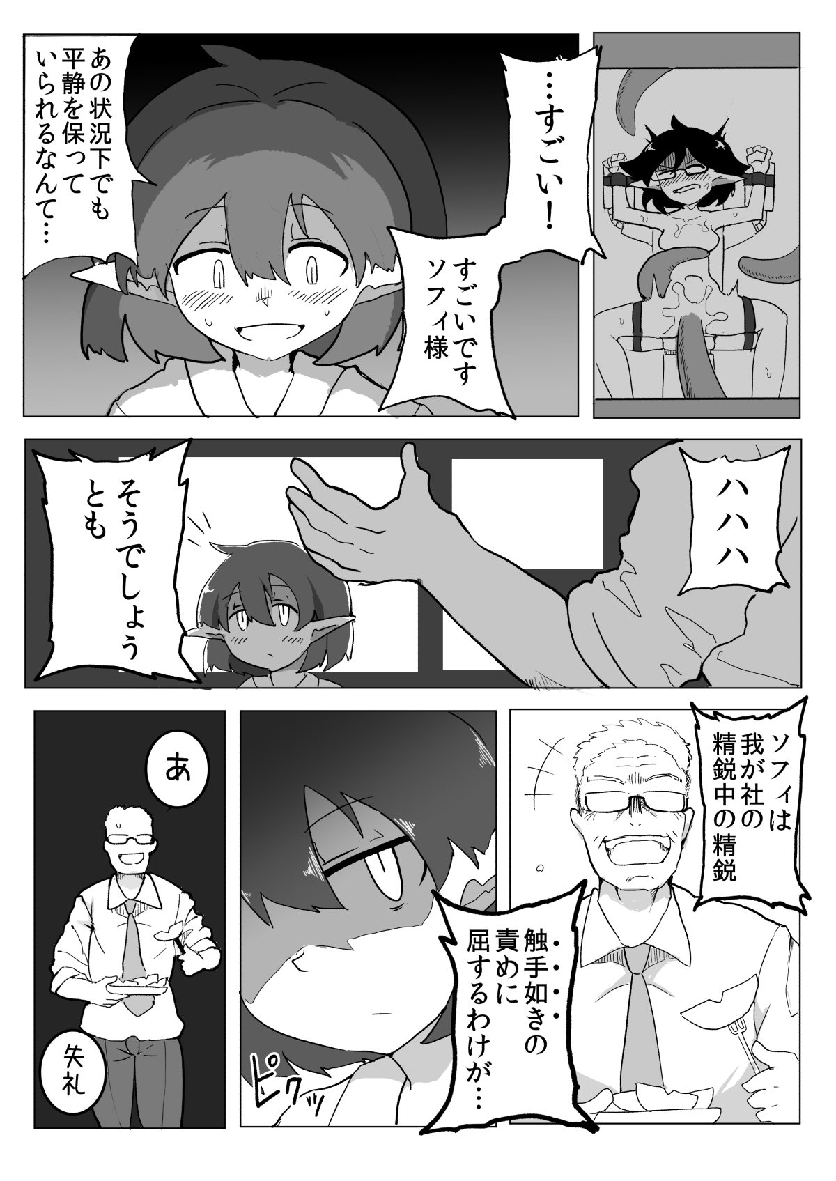 Watashi to Shokushu no Kyuuryoubi 2 - Page 15