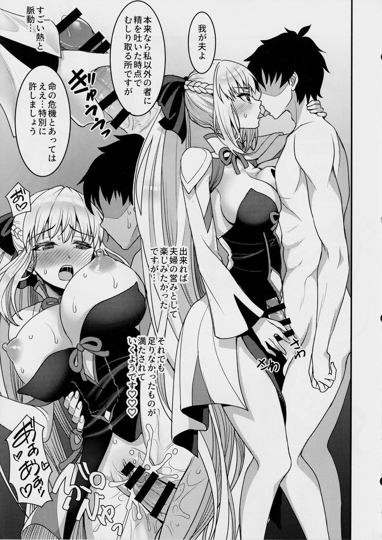 Chaldea Sakusei Souryokusen!! - Page 36