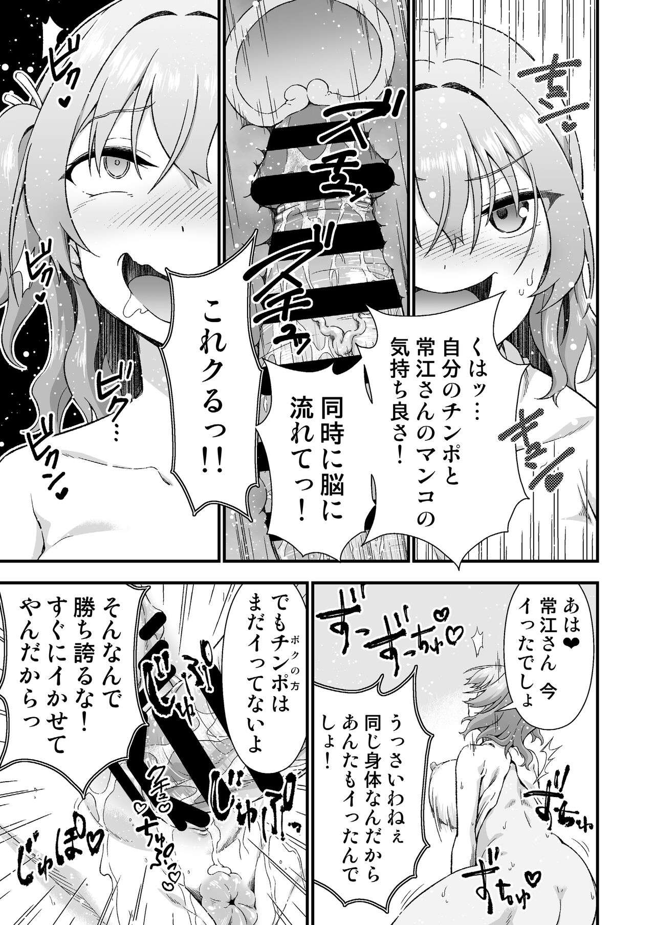 Kawa-ka daiko o kawari - Page 15