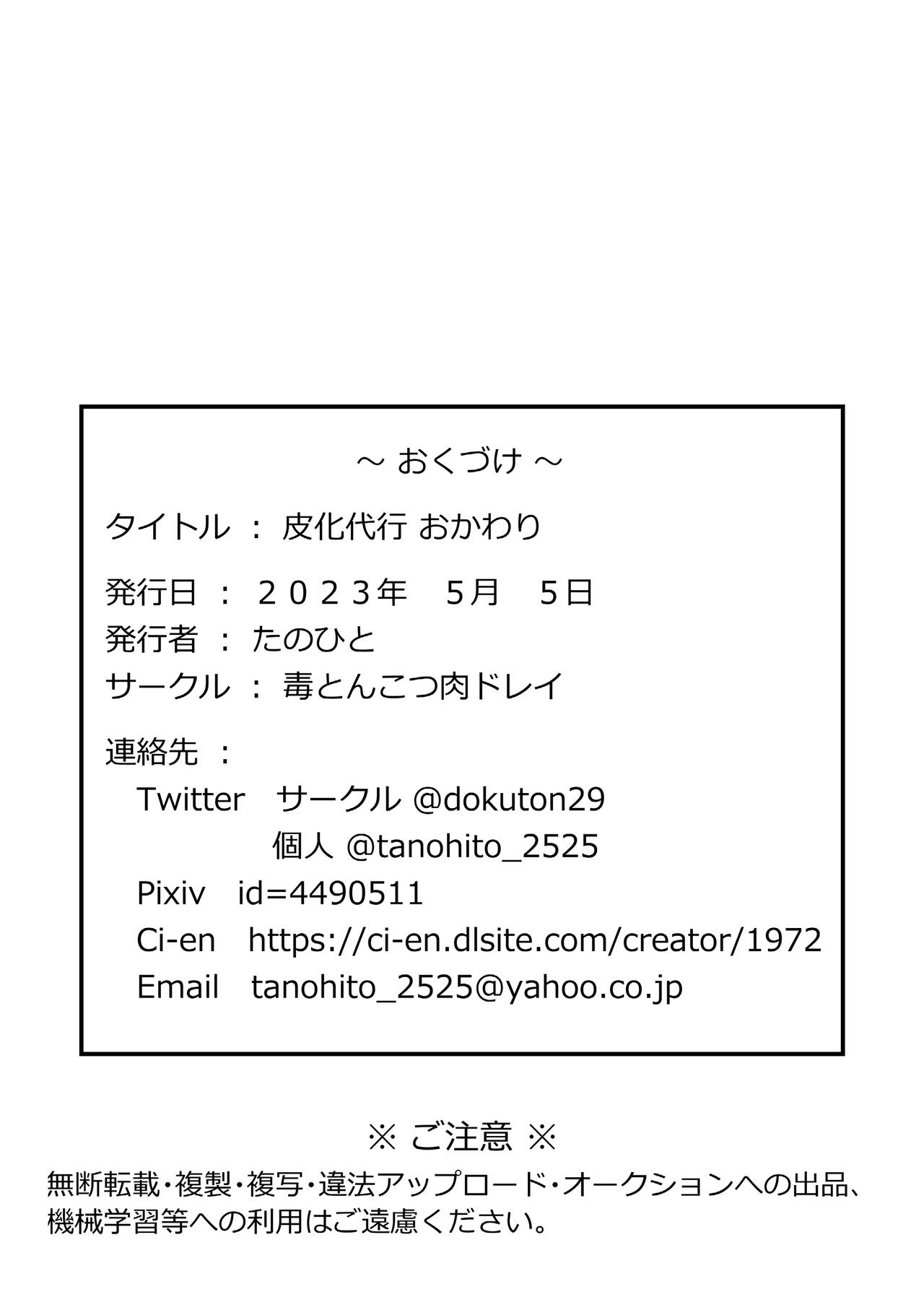 Kawa-ka daiko o kawari - Page 27