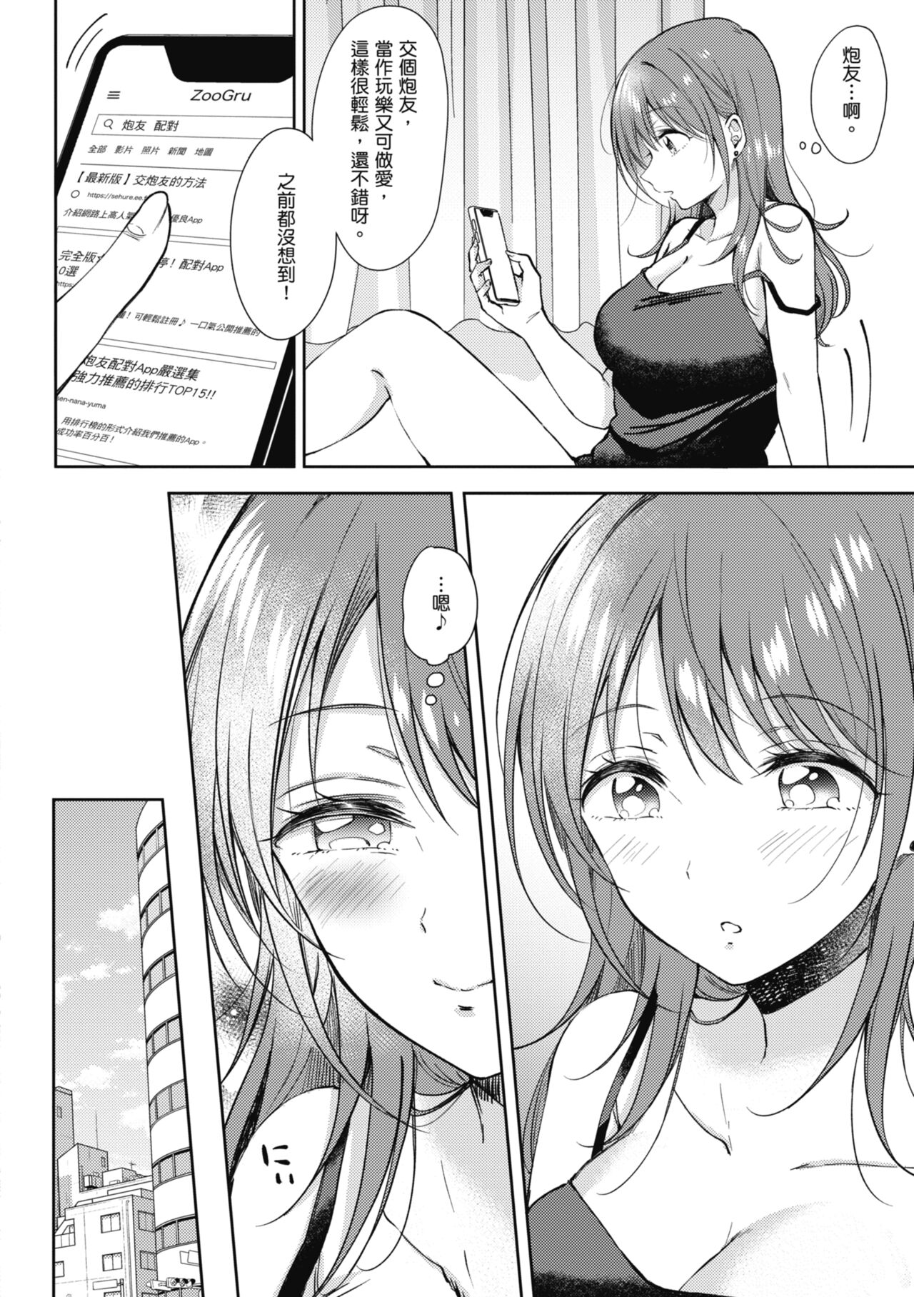 SeFri no Senpai | 學姐是我的炮友 - Page 164