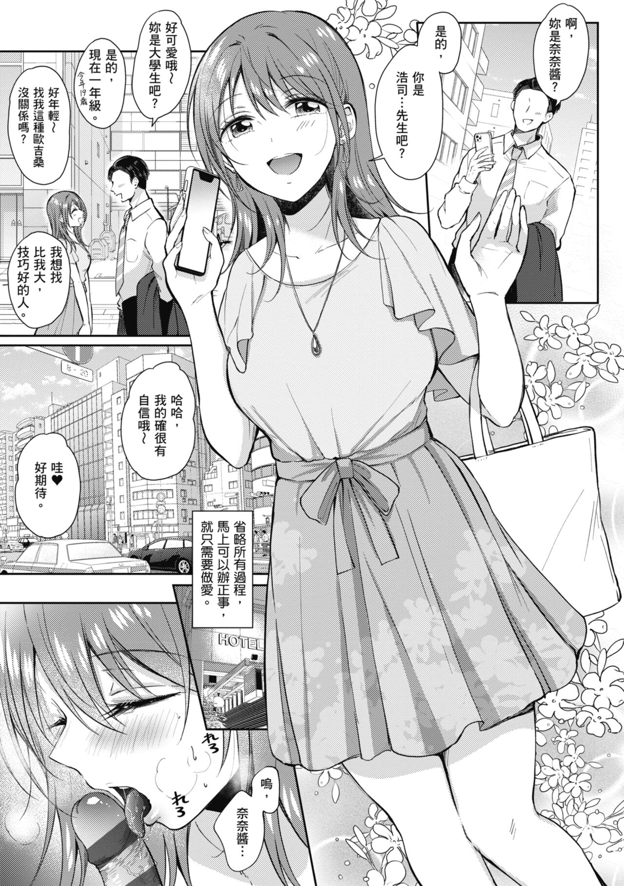 SeFri no Senpai | 學姐是我的炮友 - Page 165