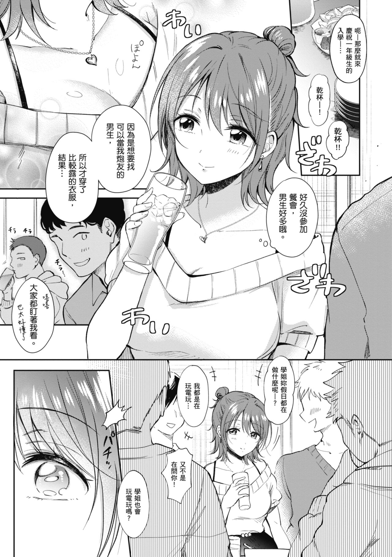 SeFri no Senpai | 學姐是我的炮友 - Page 179