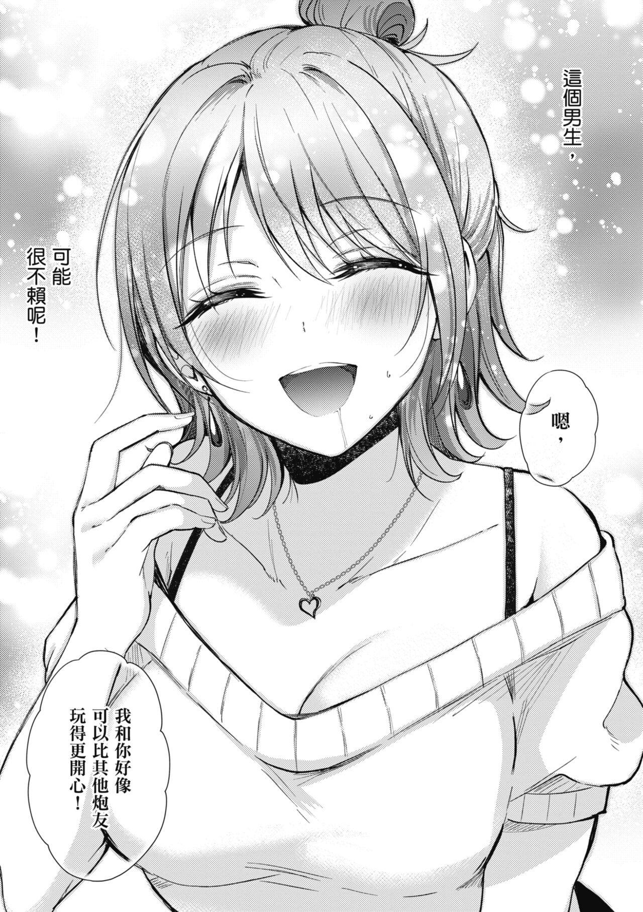 SeFri no Senpai | 學姐是我的炮友 - Page 187