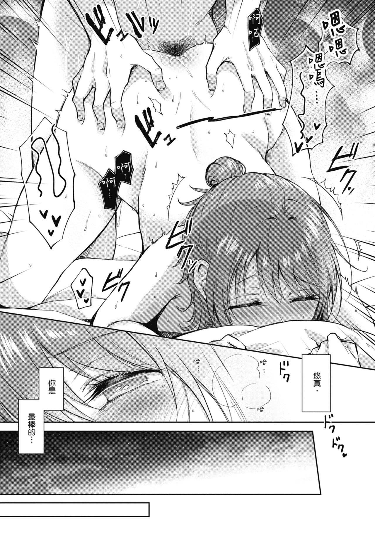 SeFri no Senpai | 學姐是我的炮友 - Page 193