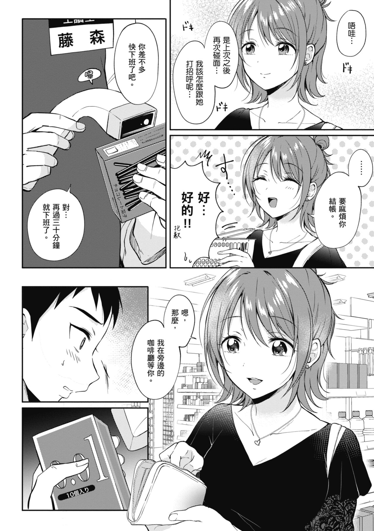 SeFri no Senpai | 學姐是我的炮友 - Page 50