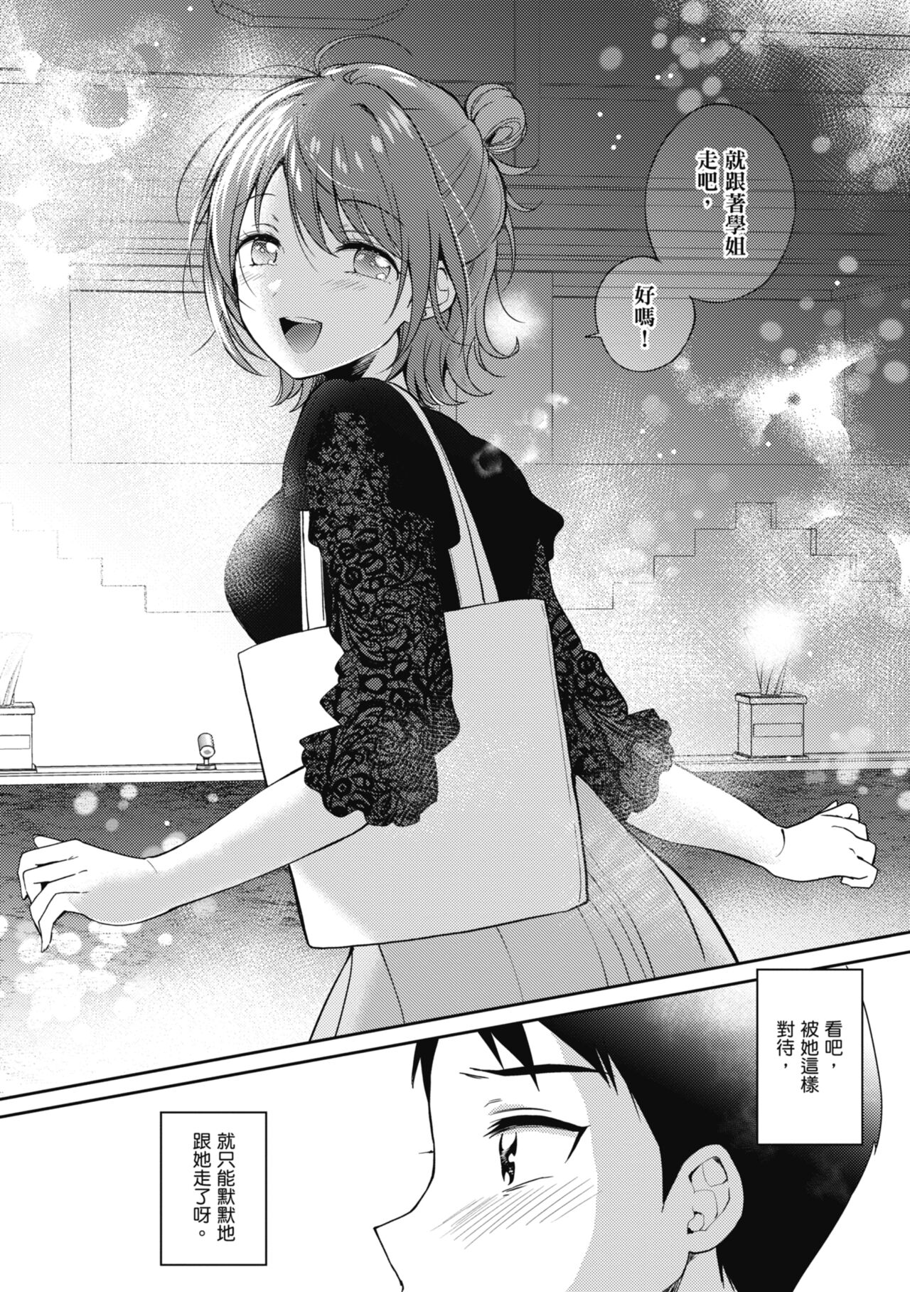 SeFri no Senpai | 學姐是我的炮友 - Page 54