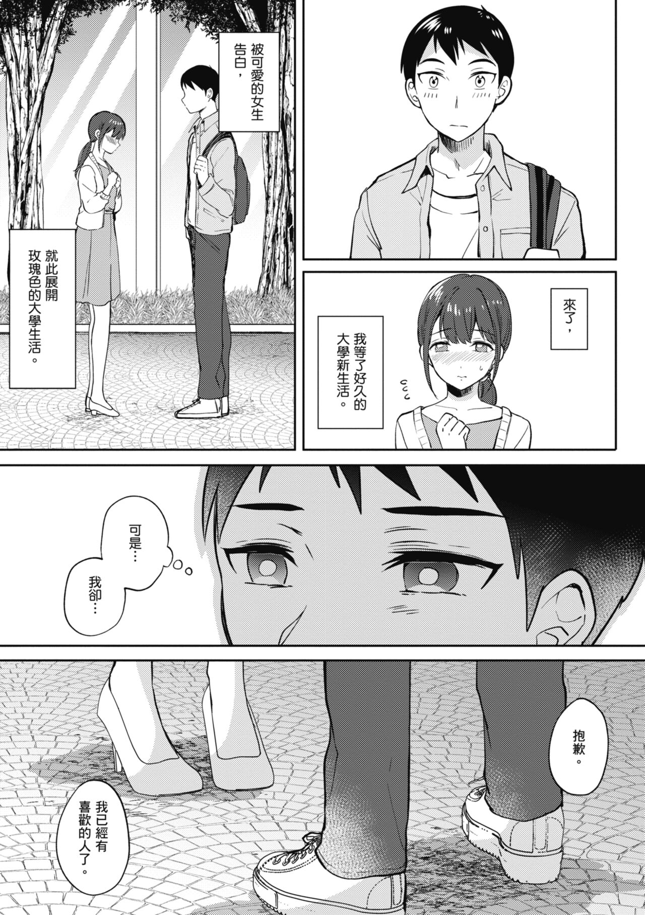 SeFri no Senpai | 學姐是我的炮友 - Page 85