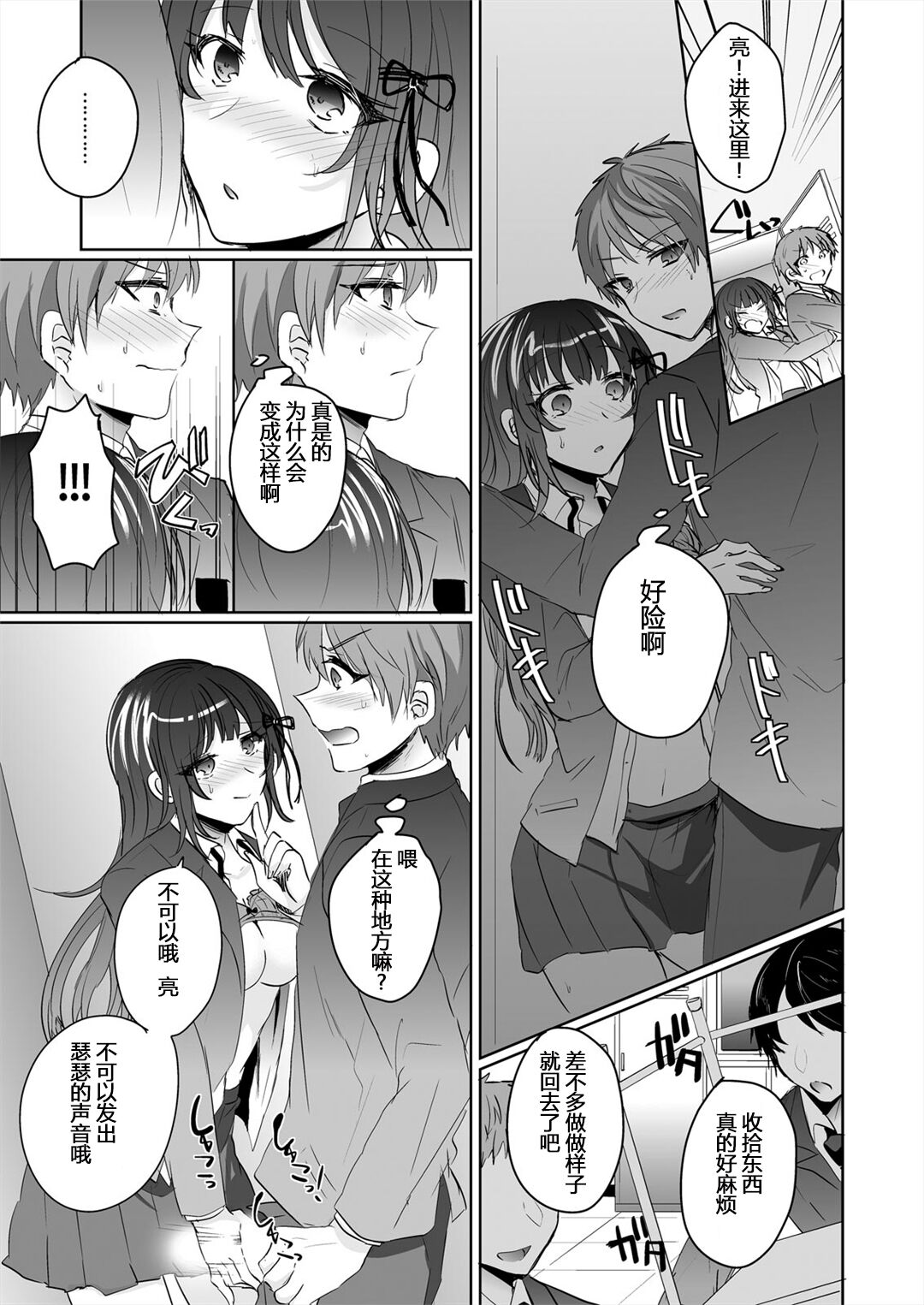 Saimin Kanojo to Asa made Zupposhi! - Page 22