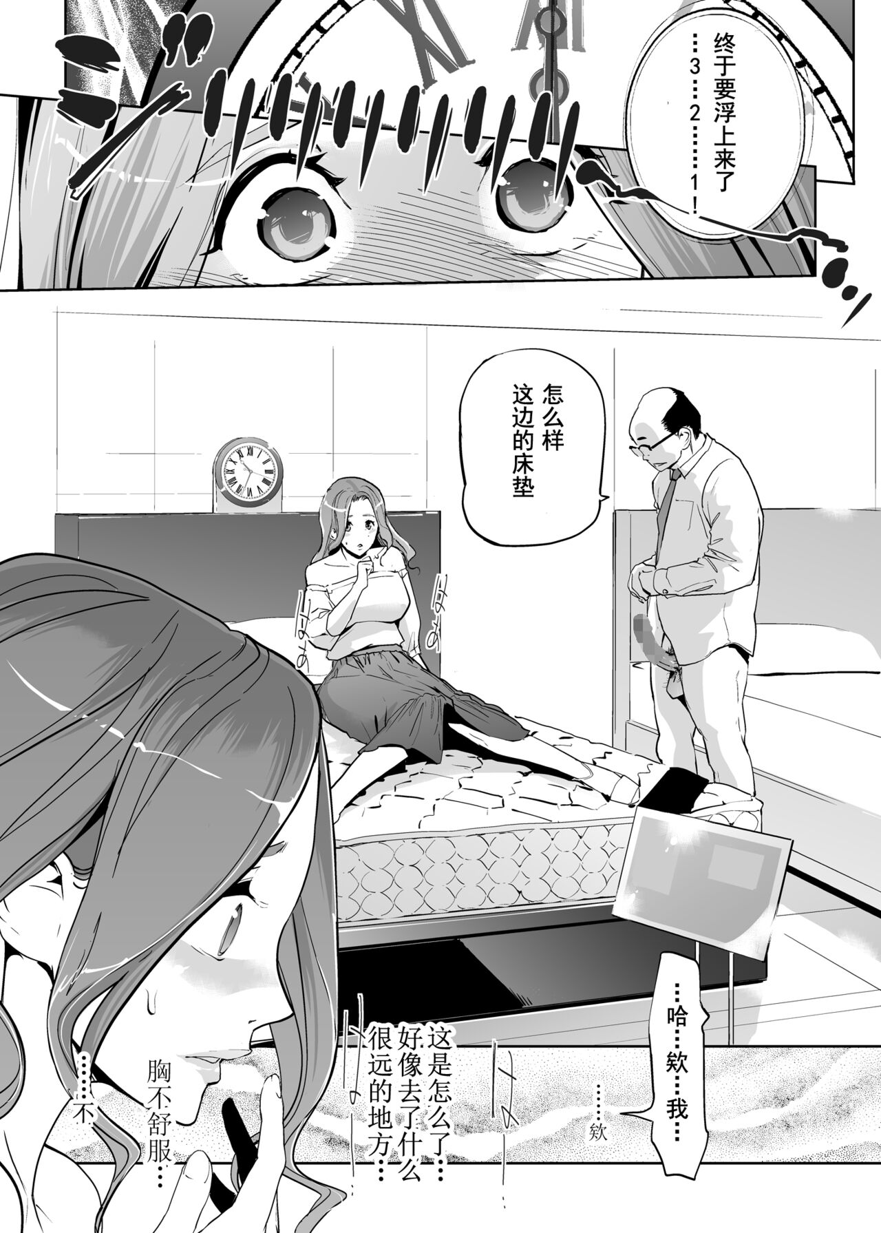 NTR Nemuri Hime vol. 1 - Page 17