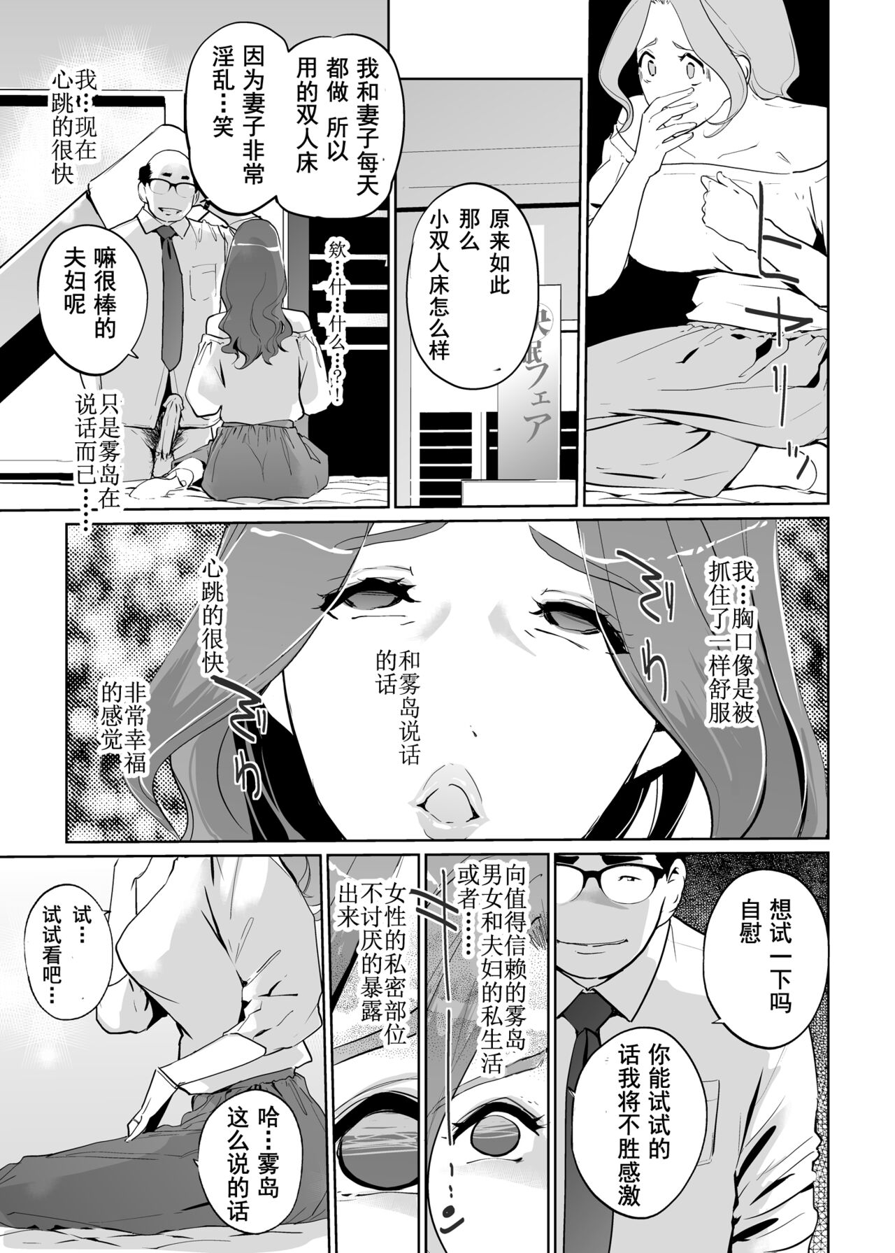 NTR Nemuri Hime vol. 1 - Page 19