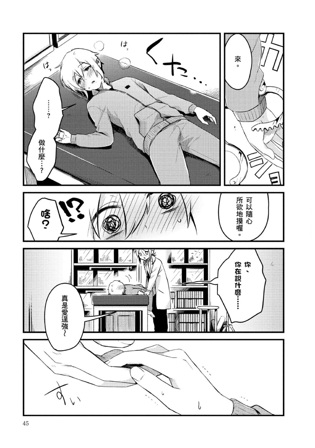 Hiroware Kyuuketsuki no Ecchi na Kenkyuu | 被撿到的吸血鬼的色色研究 Vol. 2 - Page 14