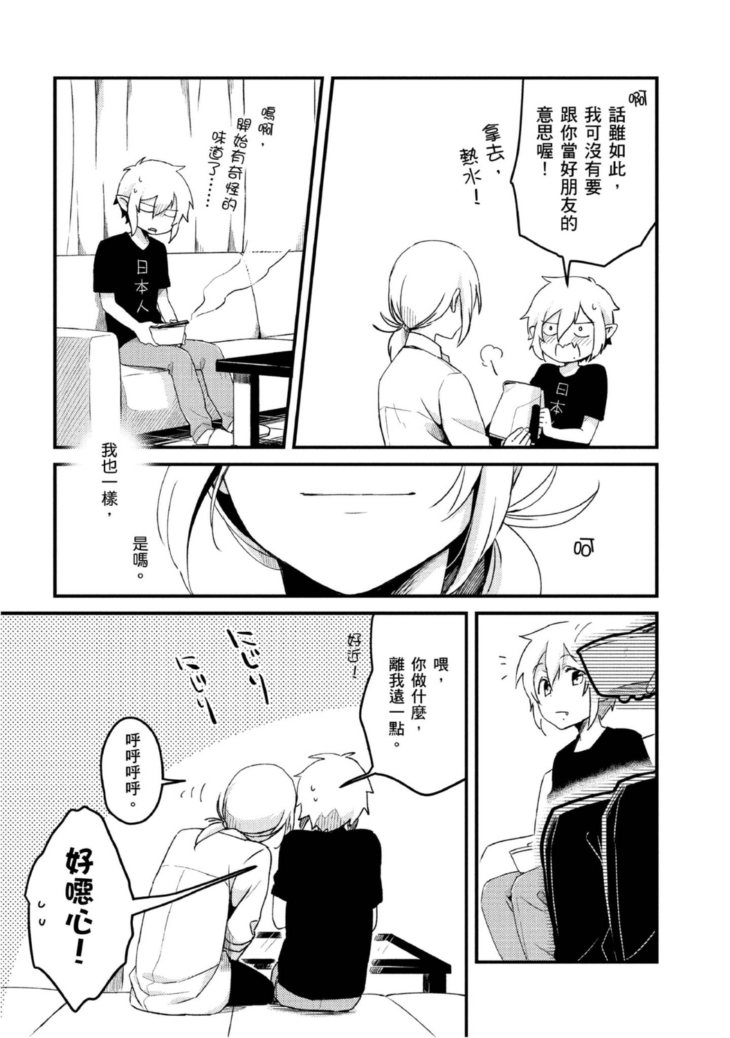 Hiroware Kyuuketsuki no Ecchi na Kenkyuu | 被撿到的吸血鬼的色色研究 Vol. 2 - Page 32