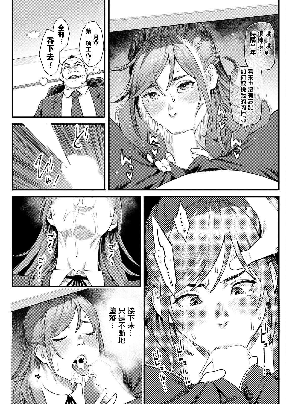 Gekkabijin Kouhen - Page 9