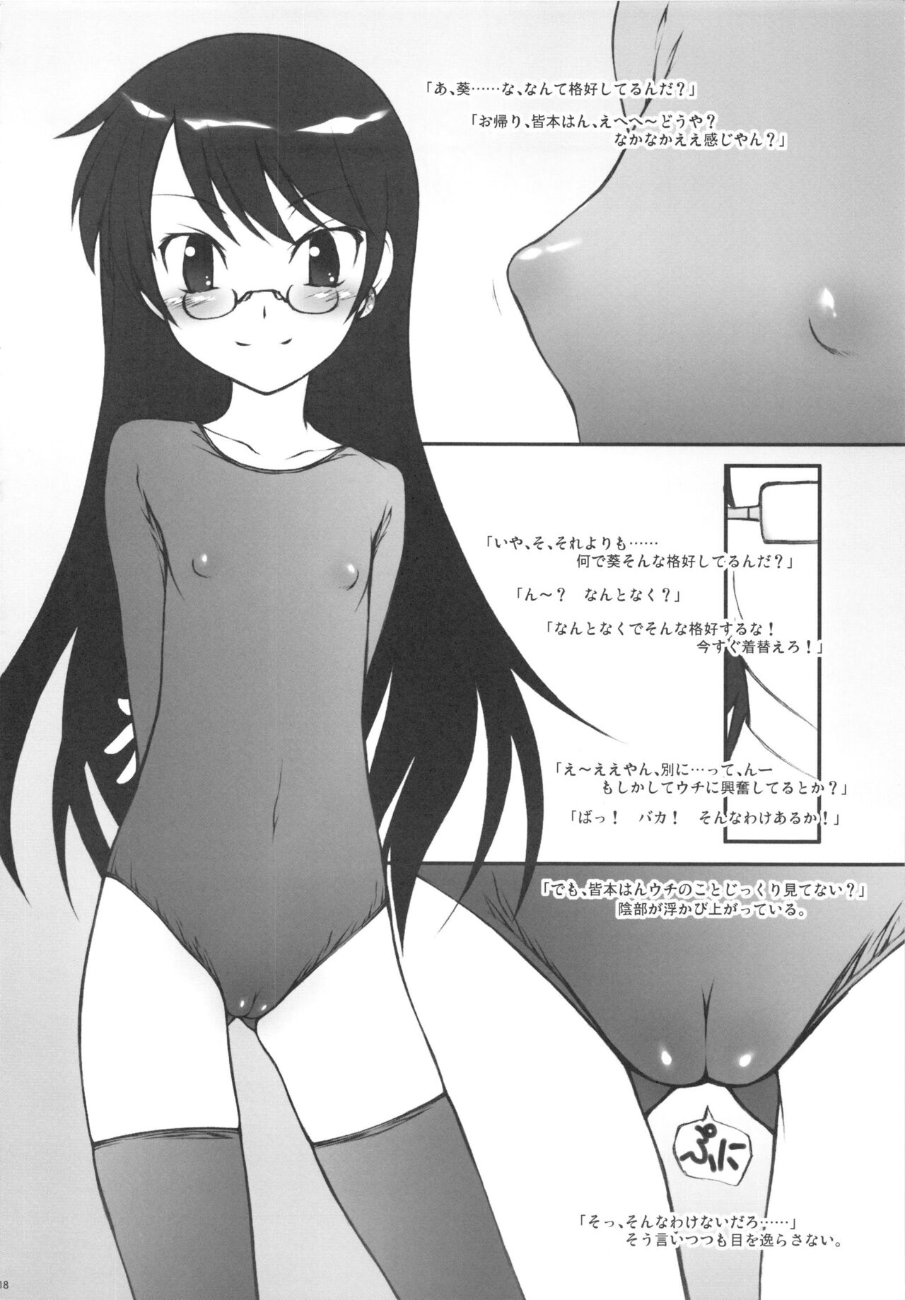Aoi-chan ga Ichiban - Page 18