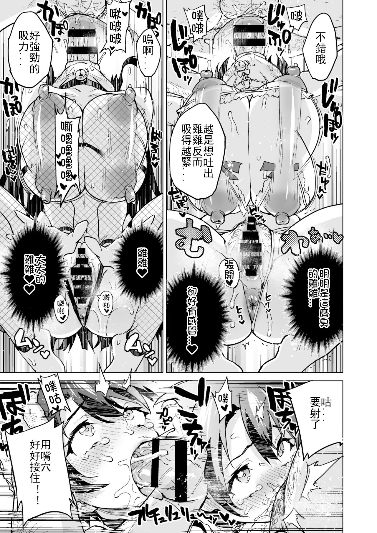 Chizuru-chan Kaihatsu Nikki Swapping Battle Hen | 千鶴醬開發日記 交換戰爭篇 - Page 26