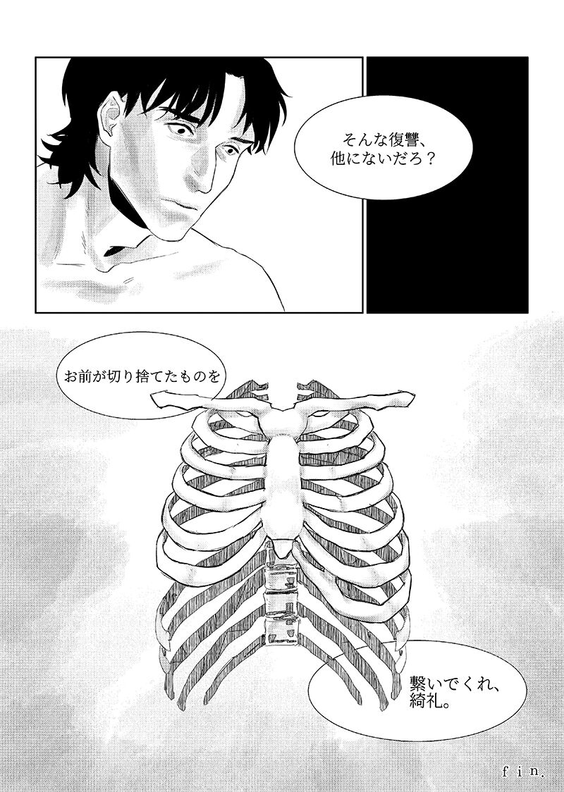 Toaru Fukushuu - Page 16