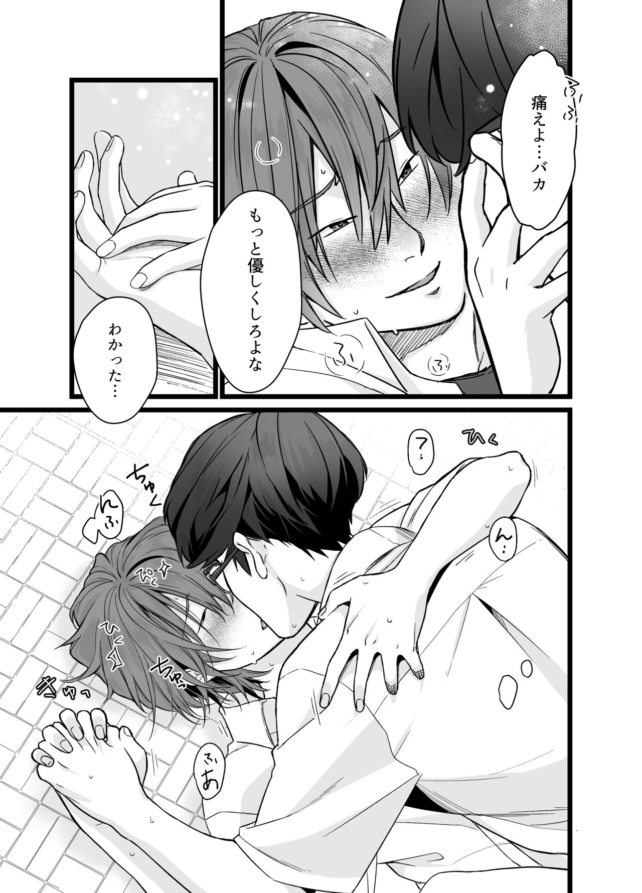 Psychopath Doutei x Junjou Yankee - Page 22