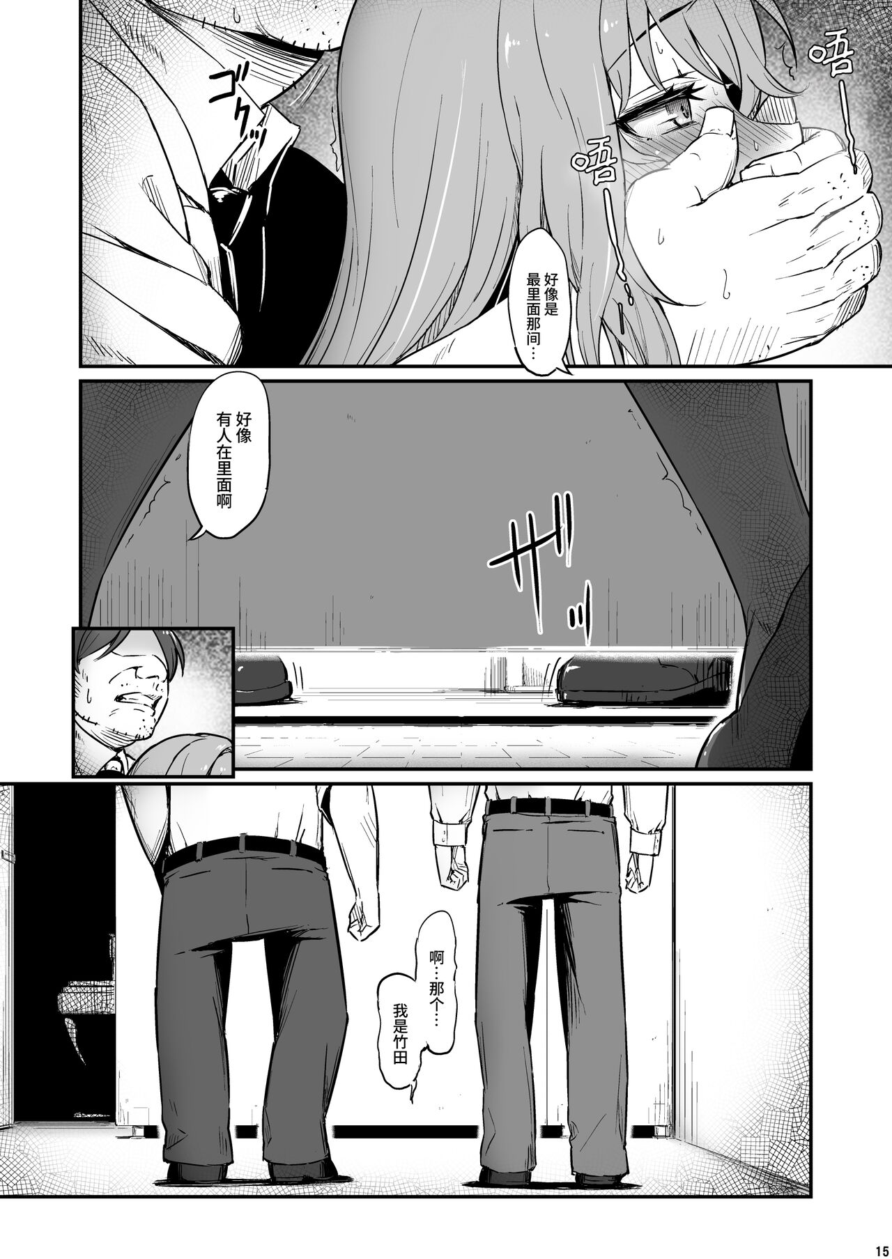 Kagaku Junbishitsu no Tsumi 2 - Page 16