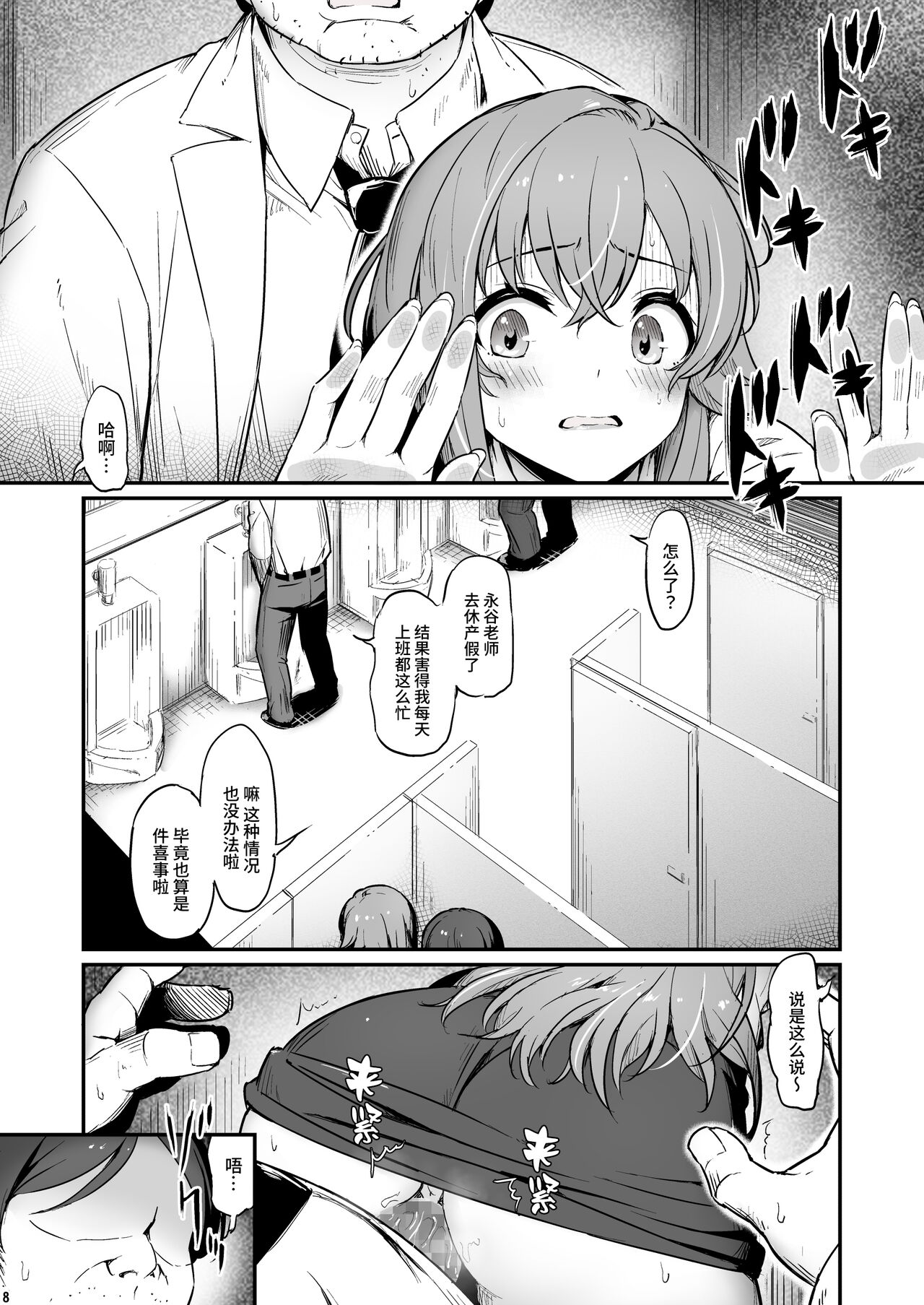 Kagaku Junbishitsu no Tsumi 2 - Page 9