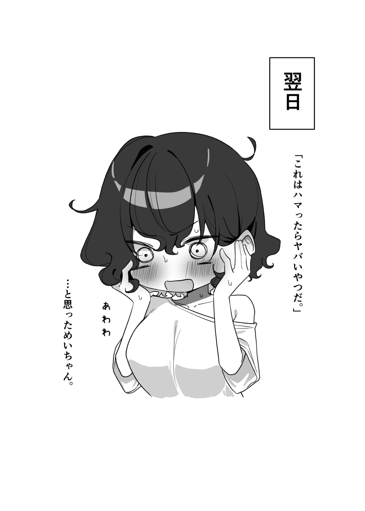 Berochuu Daisuki Mei-chan - Page 267