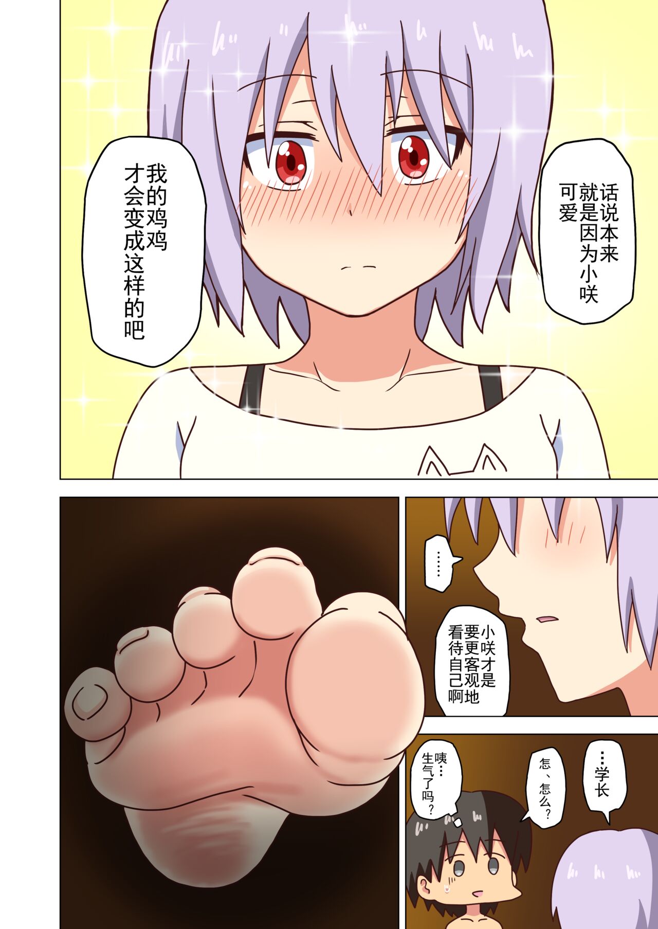 Mitari no Sono Ep. 93- | 魅足之园 （93话起）更新到135话 - Page 144