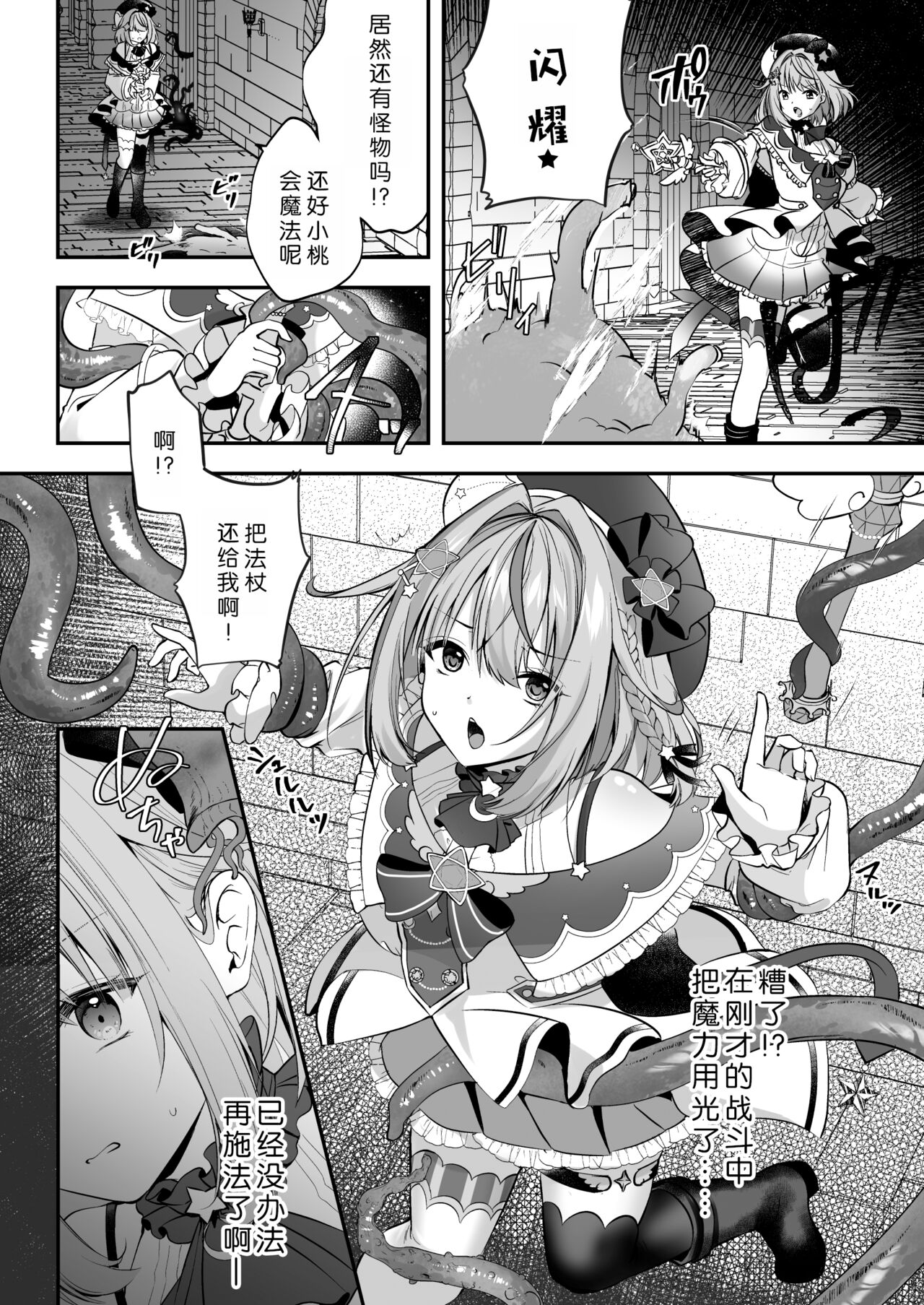 NPro Ero Trap Dungeon - Page 30