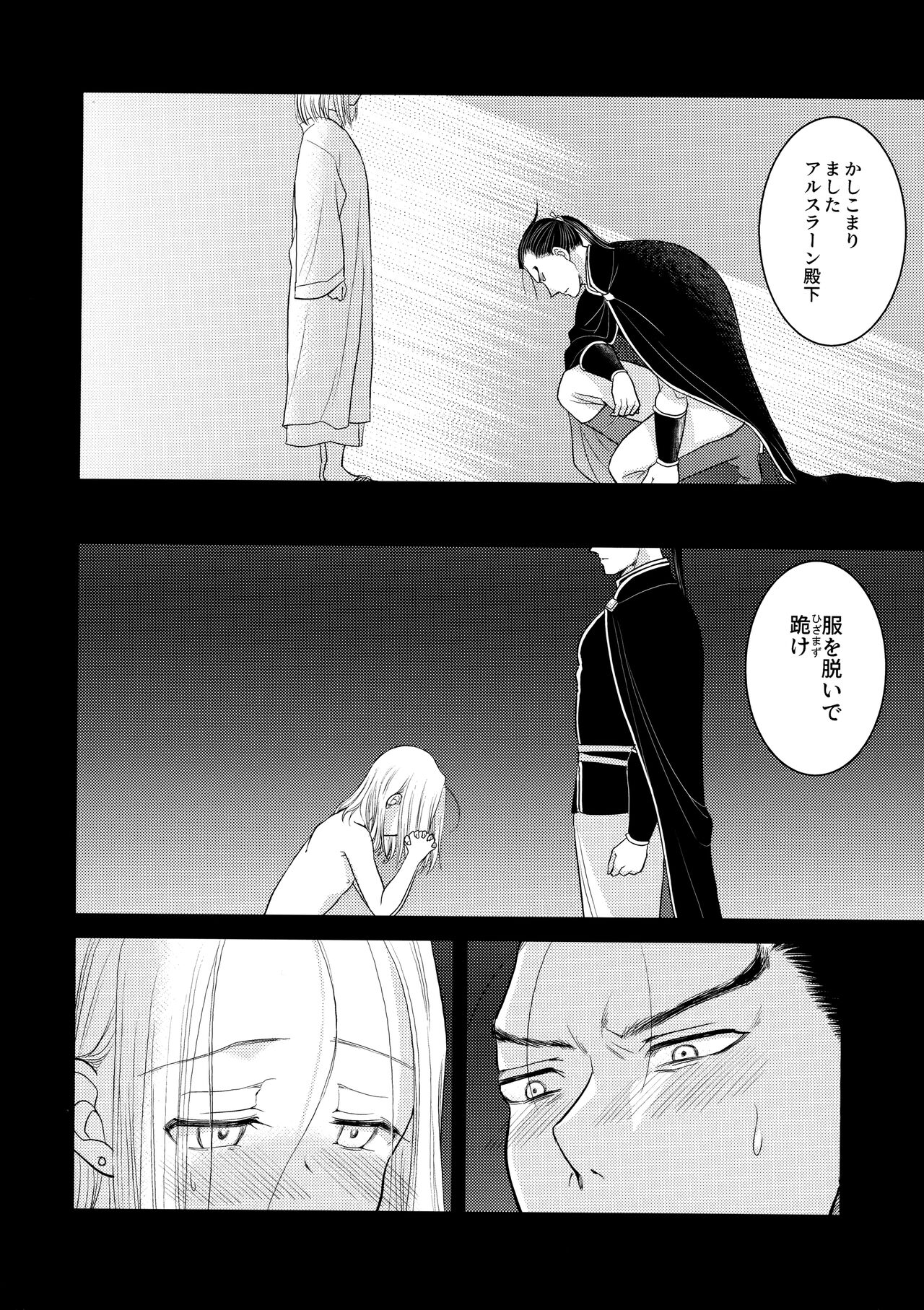 Love slave - Page 15