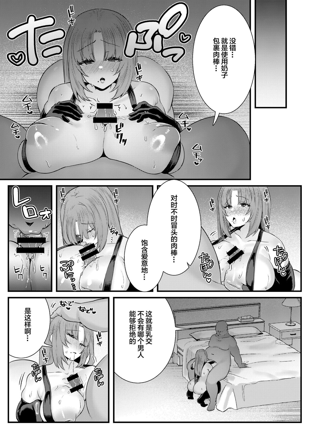 Chitsu Naka Iki Lesson - Page 26