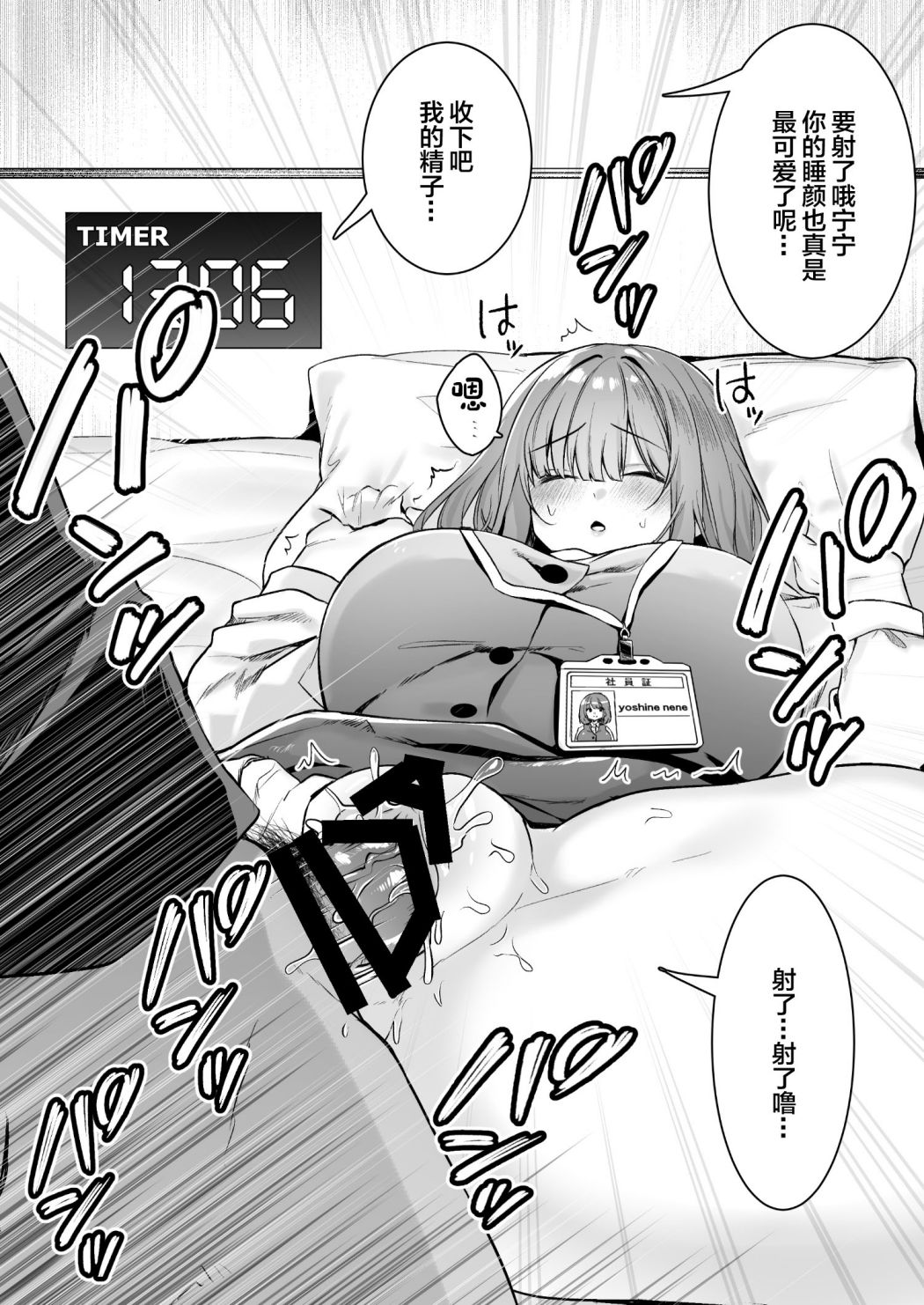 Chitsu Naka Iki Lesson - Page 59